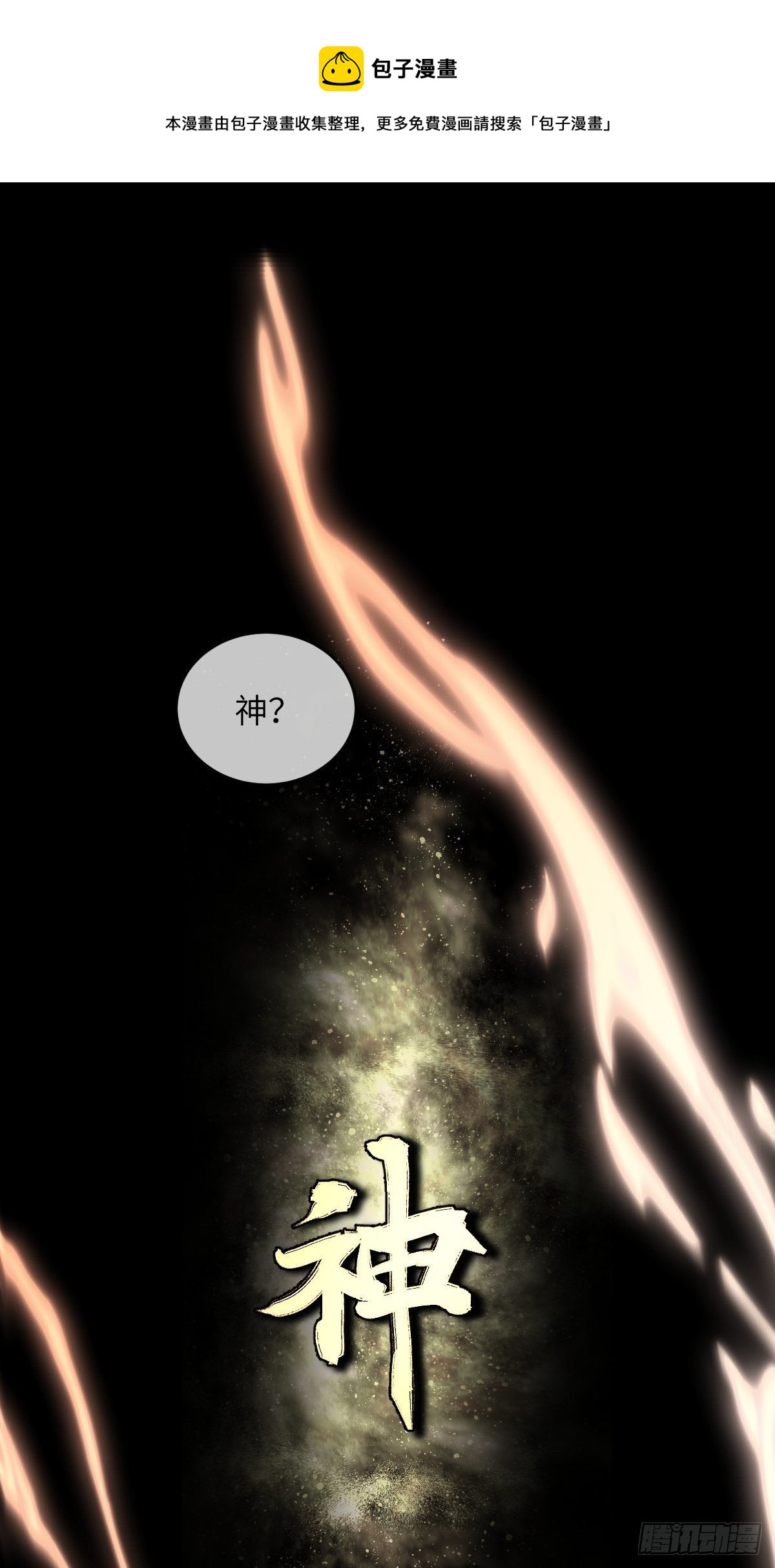 放料预告：掘墓封神-第1话