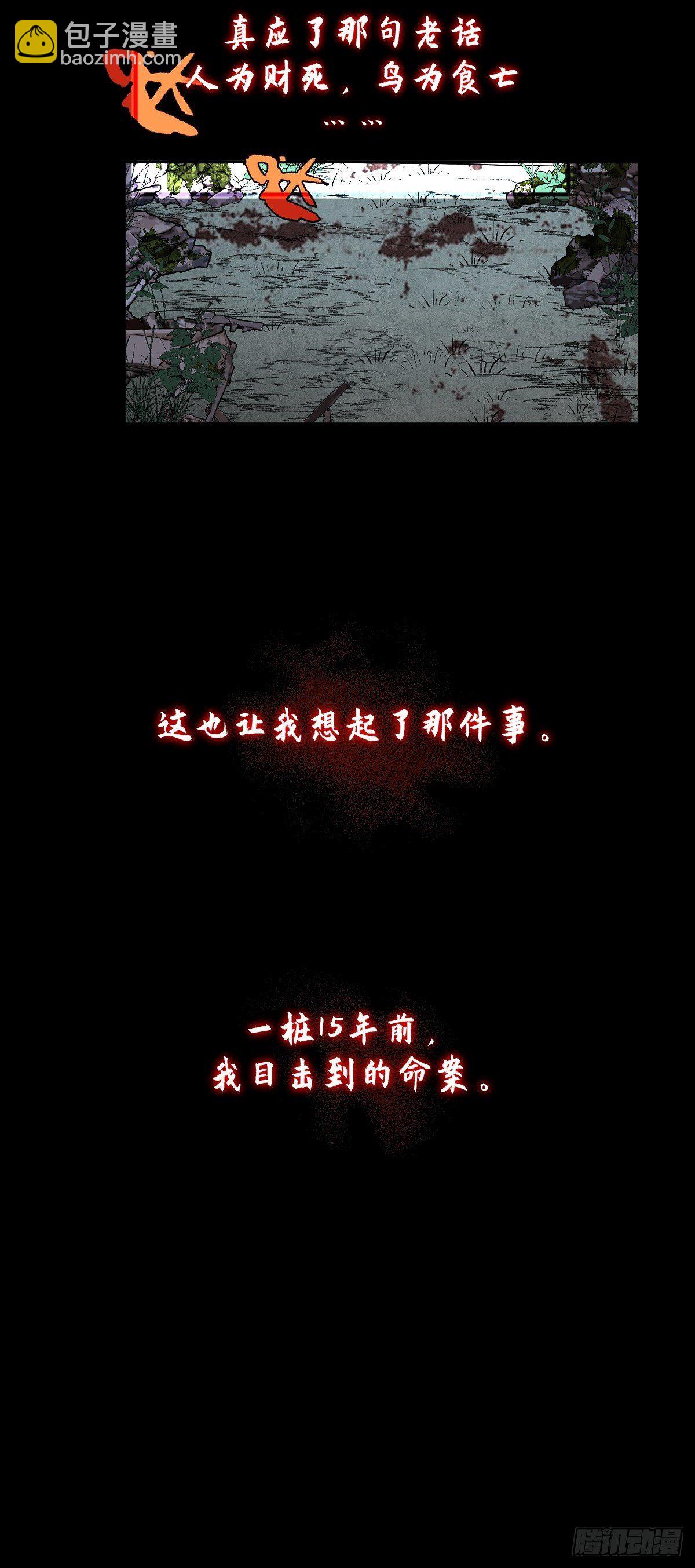 放料预告：掘墓封神-第1话