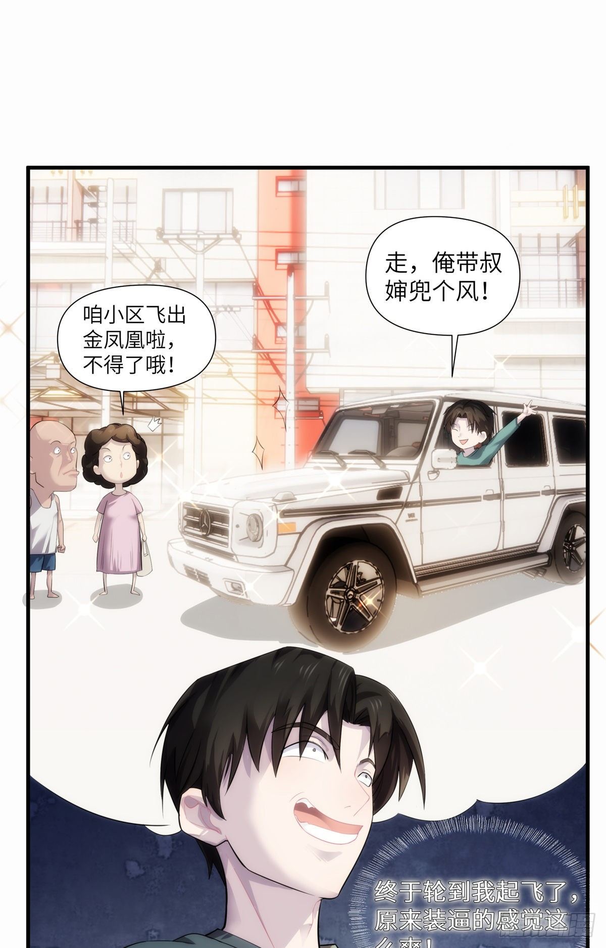 09 钢城藏龙：你有几条命(1/2)-第11话