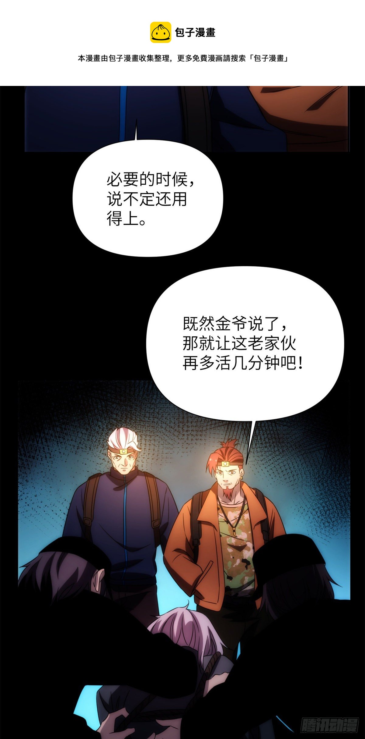 17 钢城藏龙：你们要完了！-第19话