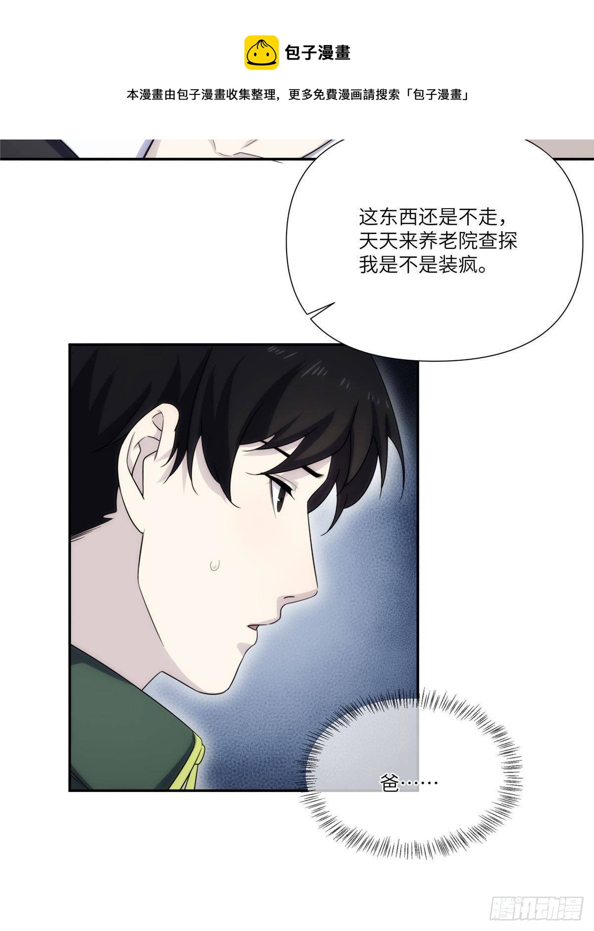 27钢城藏龙：真是坑儿子第一爹(1/2)-第29话