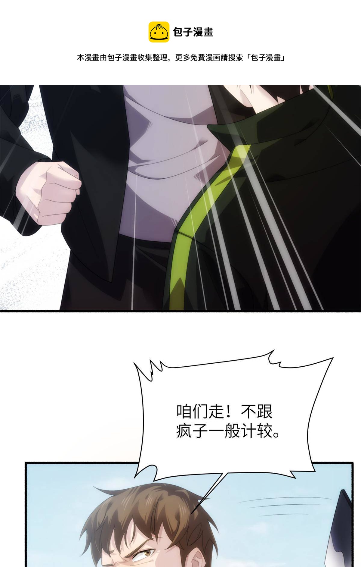 31钢城藏龙：小姑娘对你有意思(1/2)-第33话