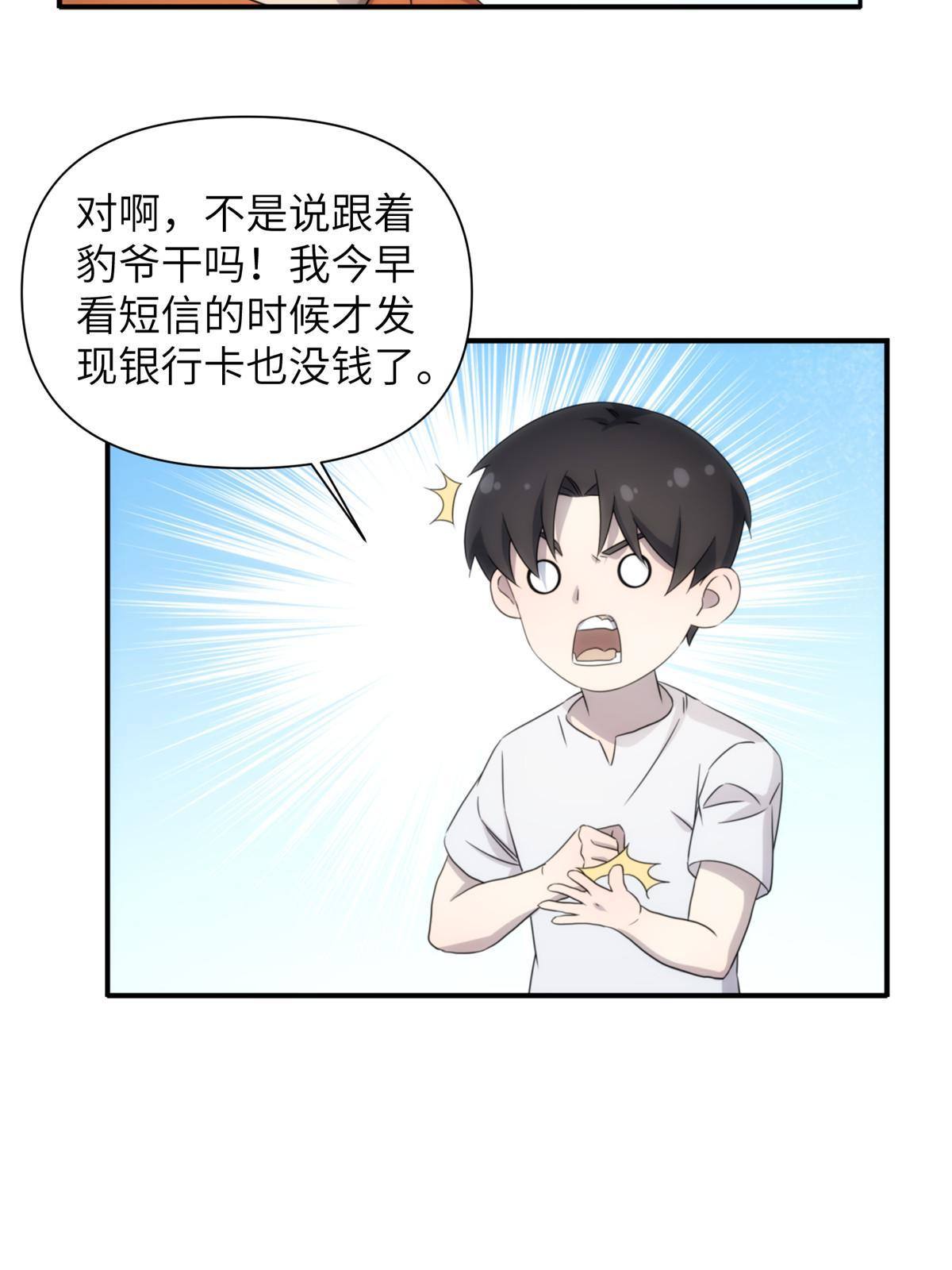 33钢城藏龙：金爷我们钱呢？-第35话