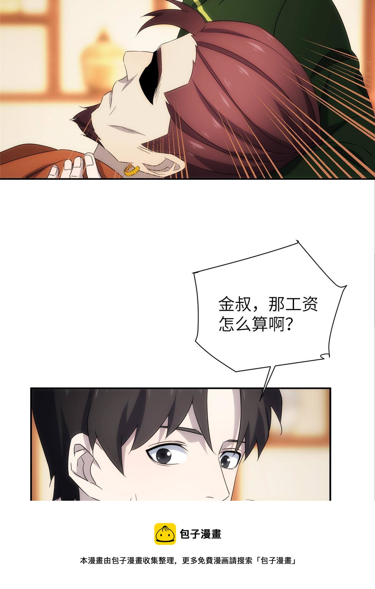 33钢城藏龙：金爷我们钱呢？-第35话