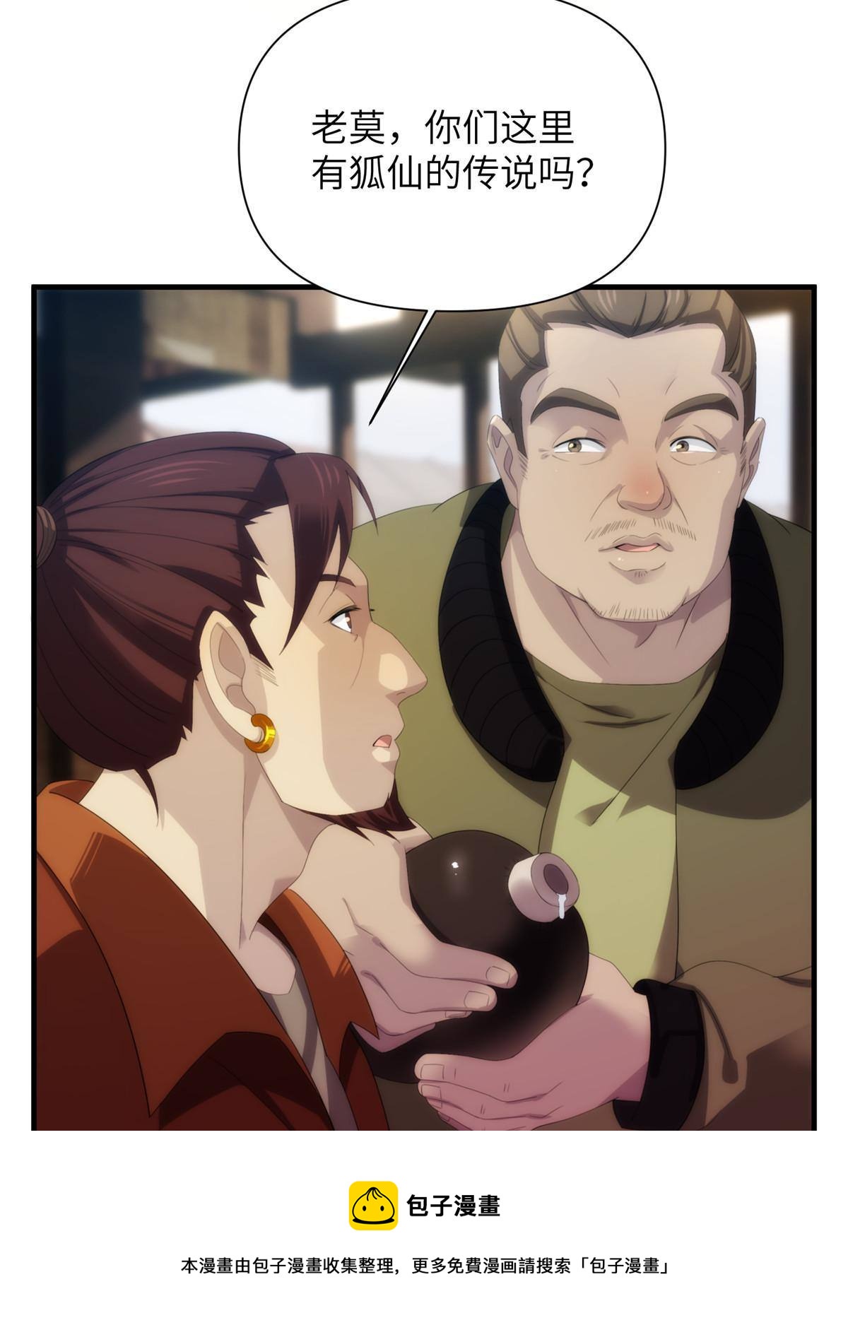 37天狐神墓：鬼刀你挺会玩啊！(1/2)-第39话