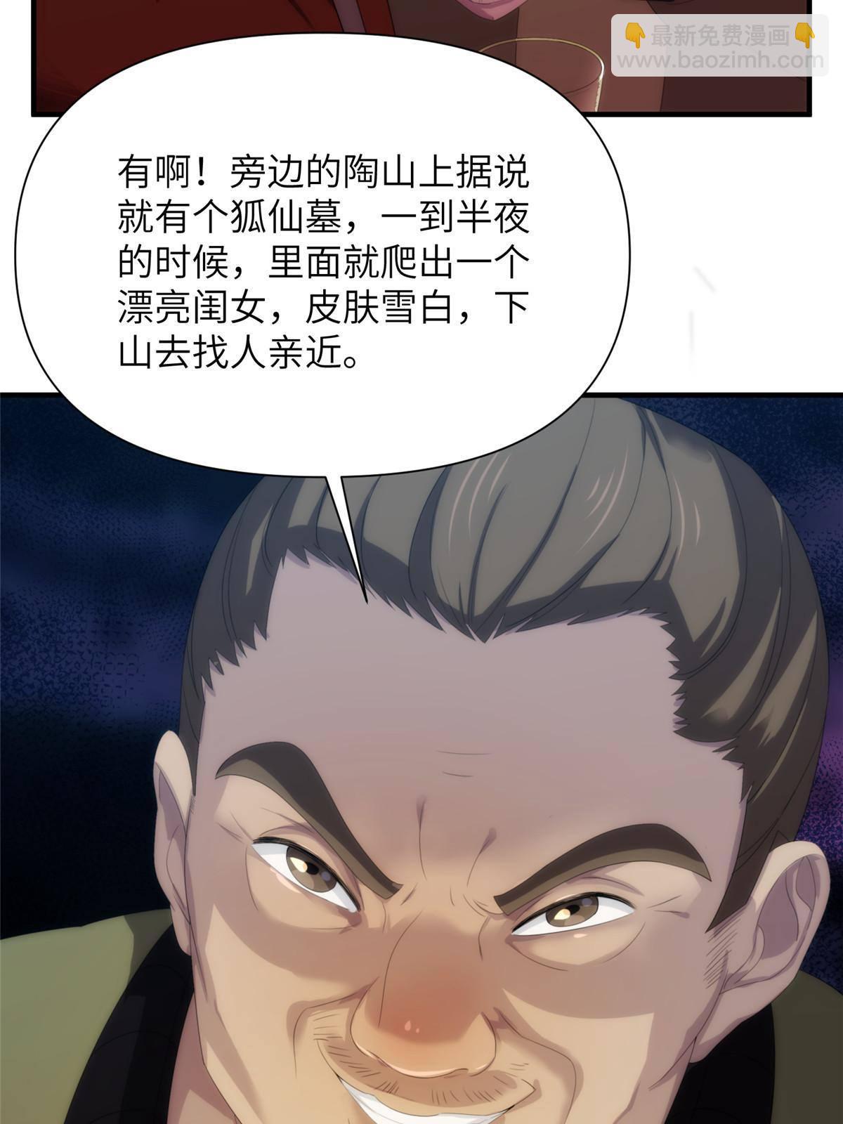 37天狐神墓：鬼刀你挺会玩啊！(1/2)-第39话