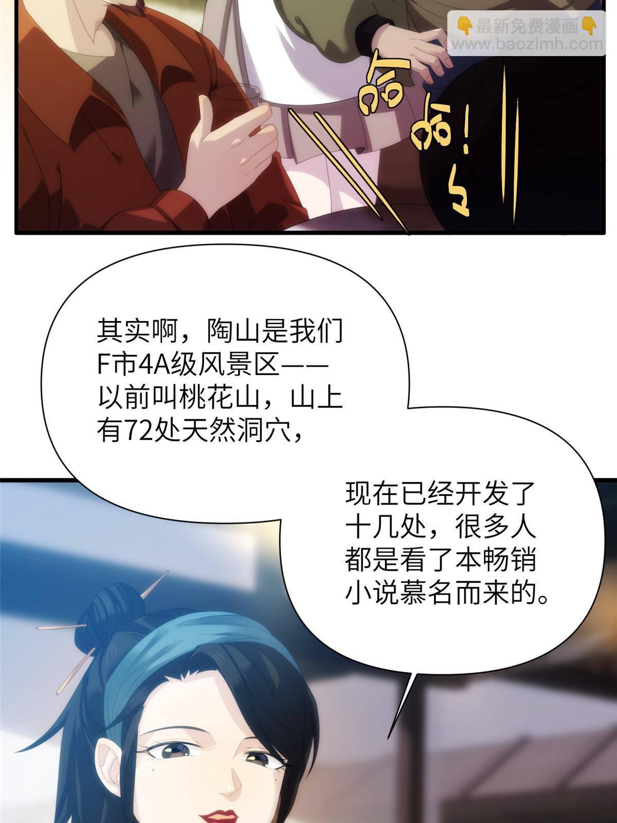 37天狐神墓：鬼刀你挺会玩啊！(1/2)-第39话