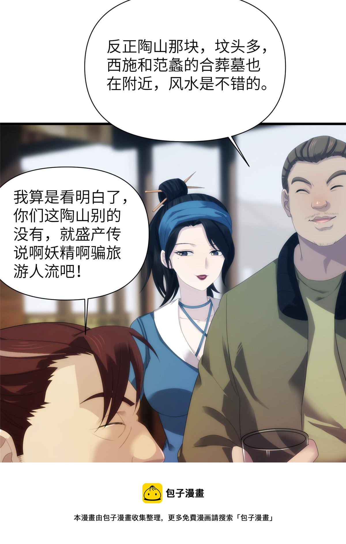 37天狐神墓：鬼刀你挺会玩啊！(1/2)-第39话