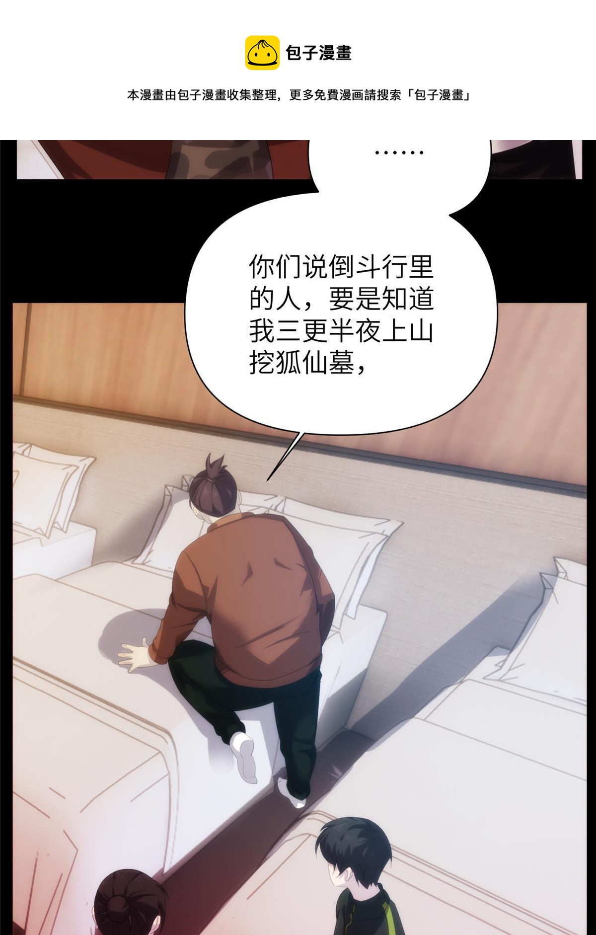 37天狐神墓：鬼刀你挺会玩啊！(1/2)-第39话