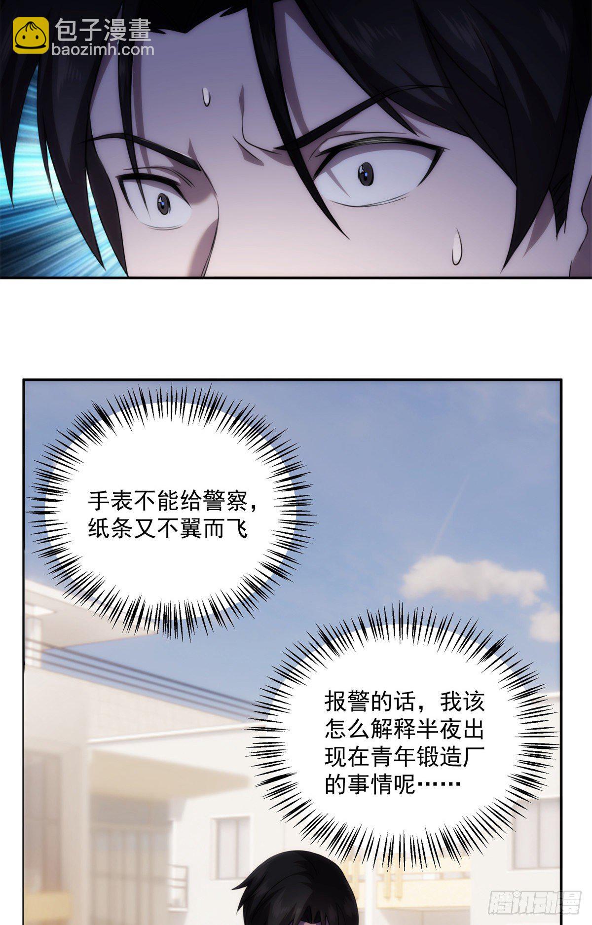 03钢城藏龙：你们笑我？-第5话