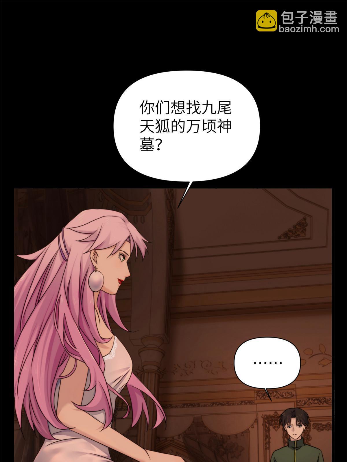 41天狐神墓：今晚就先放过你~(1/2)-第43话