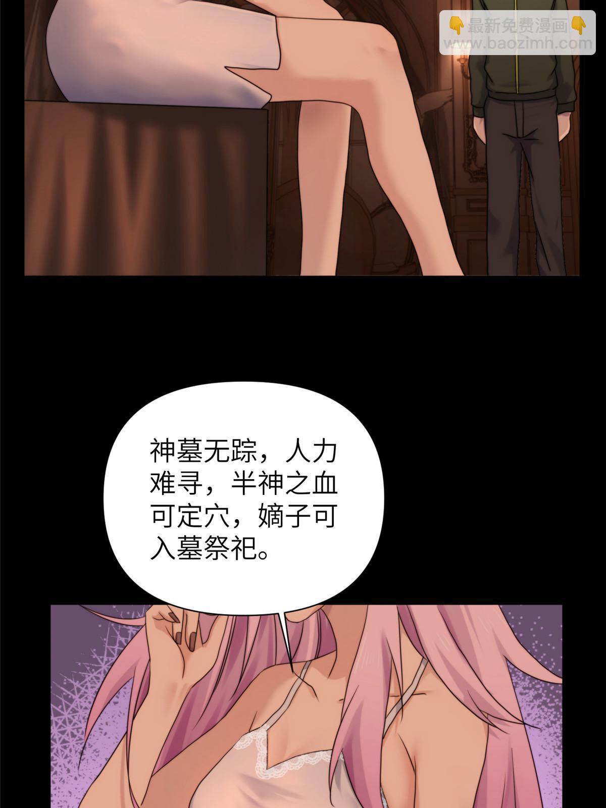 41天狐神墓：今晚就先放过你~(1/2)-第43话