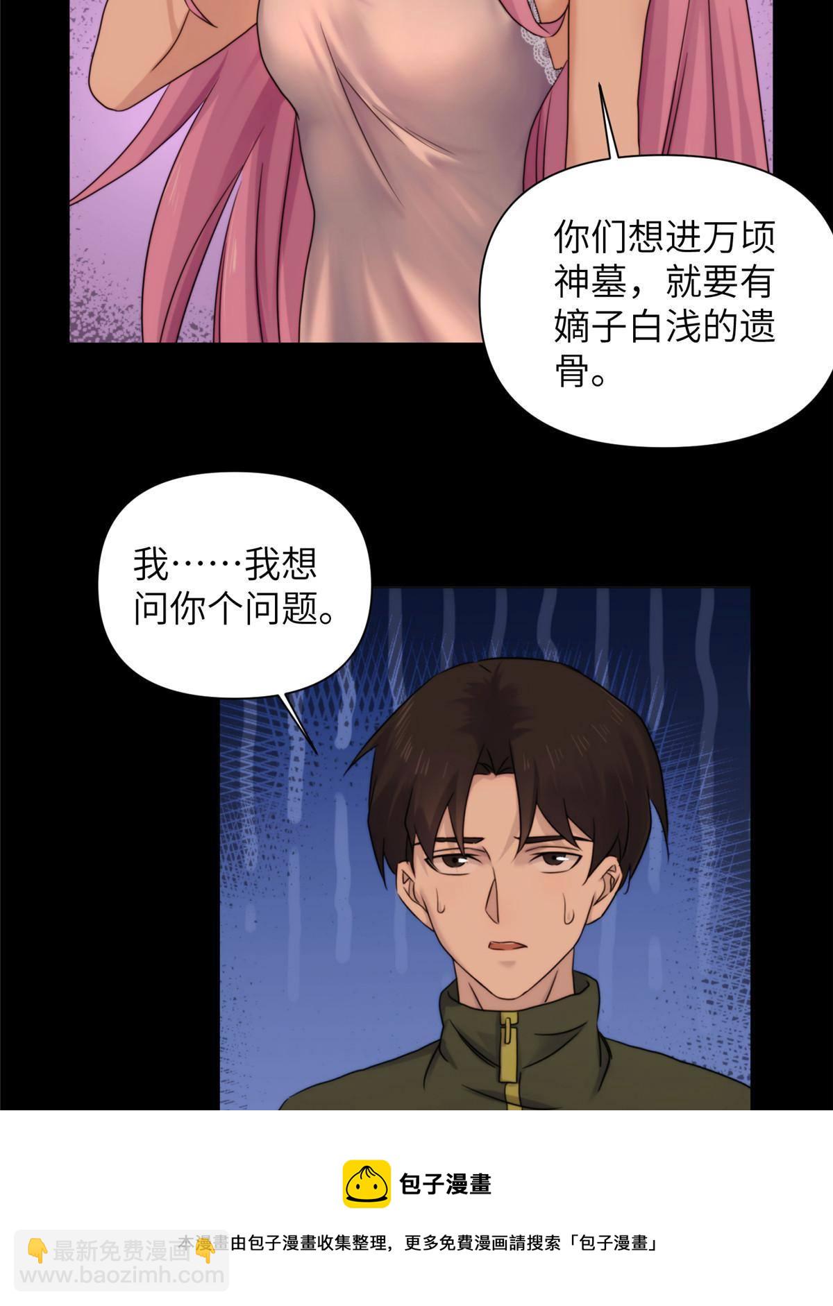 41天狐神墓：今晚就先放过你~(1/2)-第43话