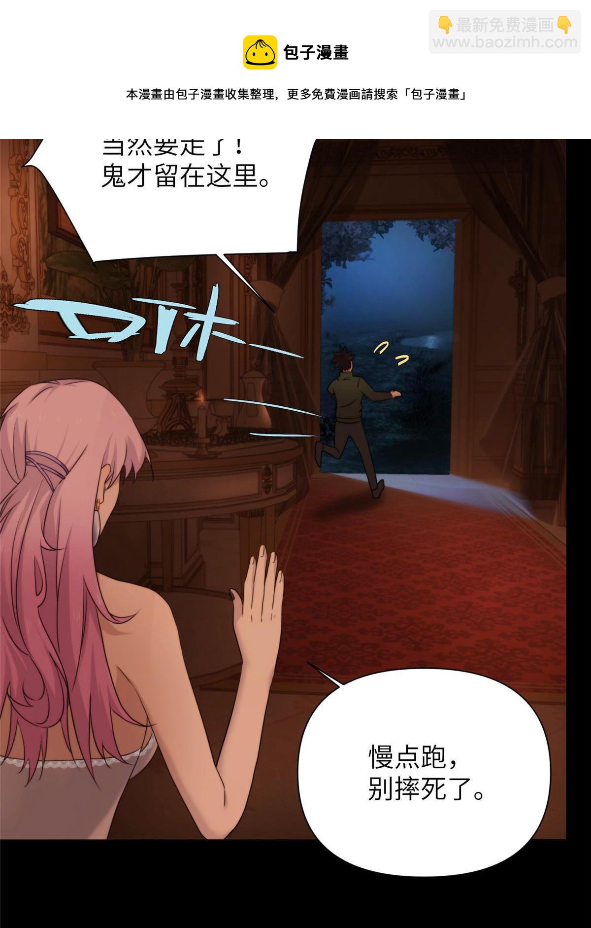 41天狐神墓：今晚就先放过你~(1/2)-第43话