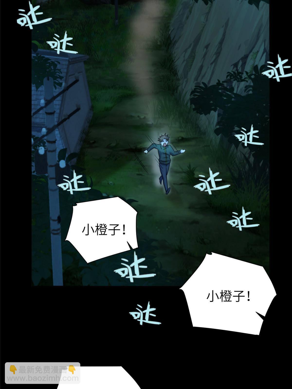 41天狐神墓：今晚就先放过你~(1/2)-第43话