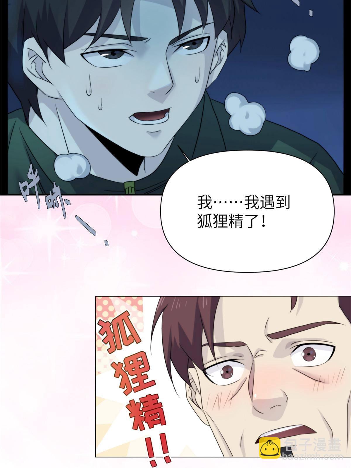 41天狐神墓：今晚就先放过你~(1/2)-第43话