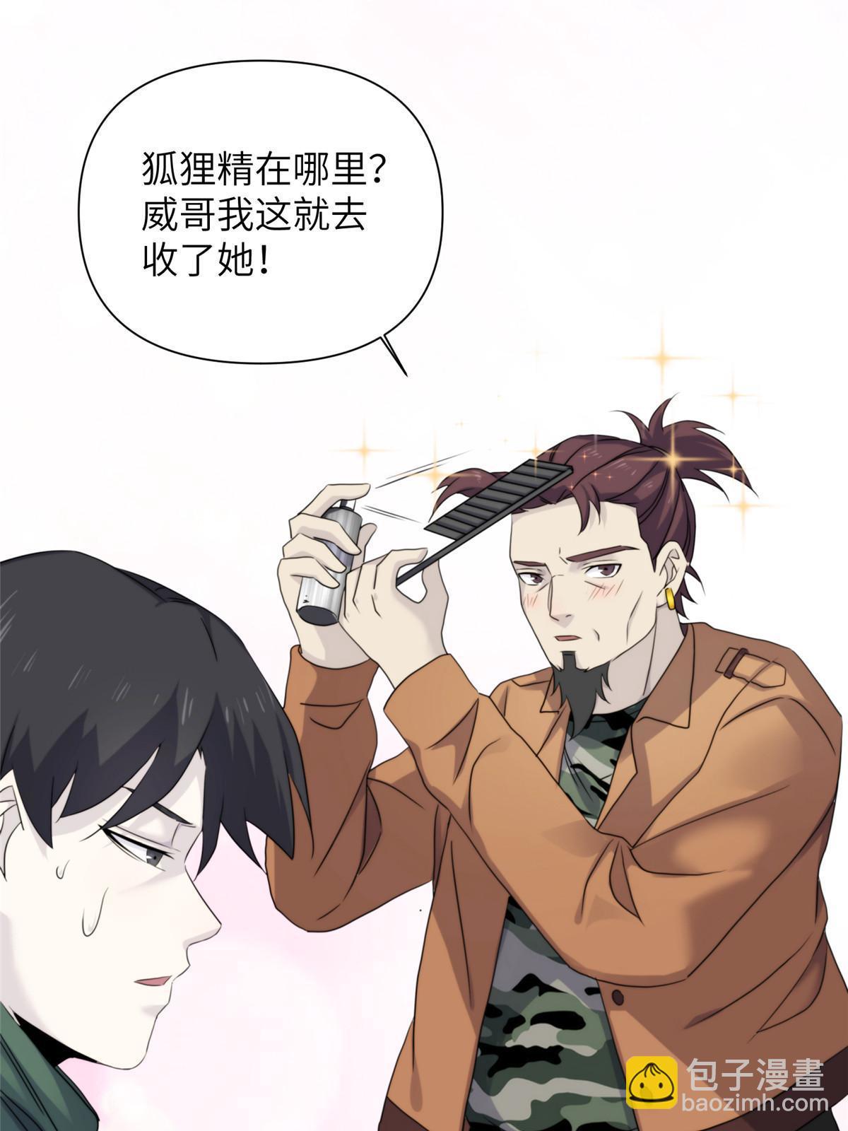 41天狐神墓：今晚就先放过你~(1/2)-第43话