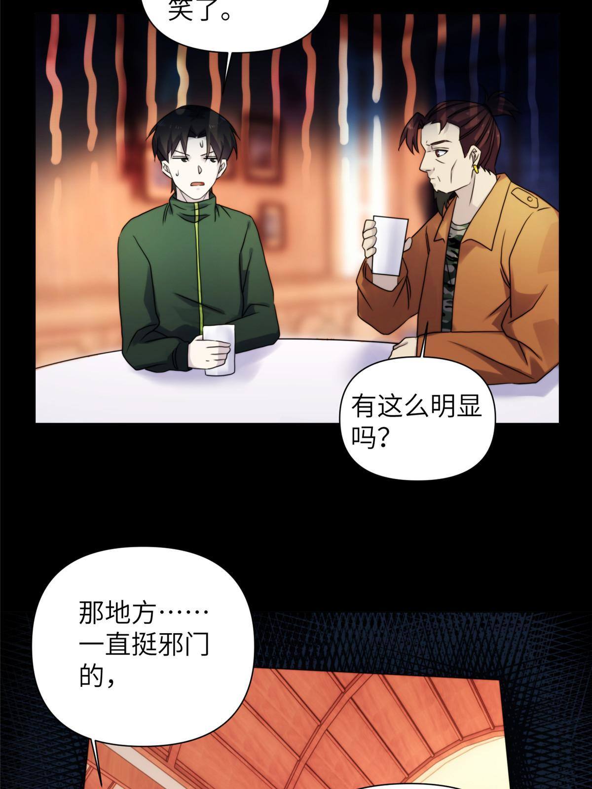 41天狐神墓：今晚就先放过你~(1/2)-第43话