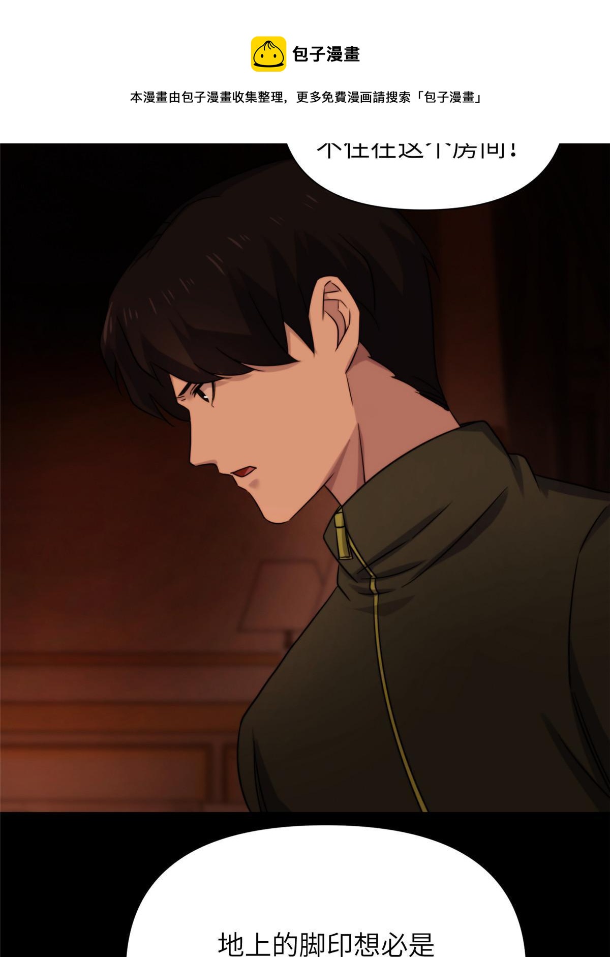 41天狐神墓：今晚就先放过你~(1/2)-第43话