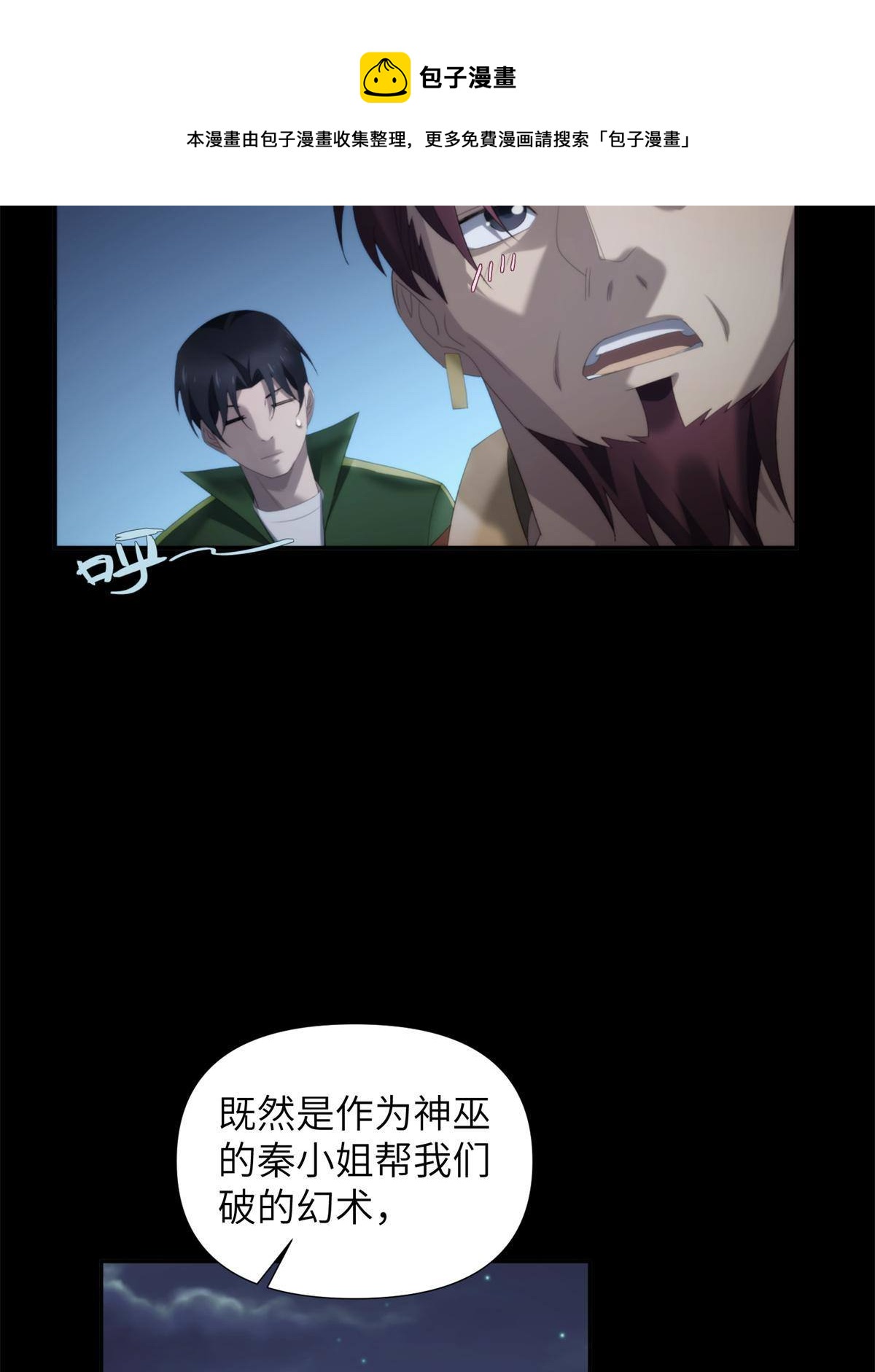 43第二卷天狐神墓：2004年的惨案&hellip;&hellip;(1/2)-第45话