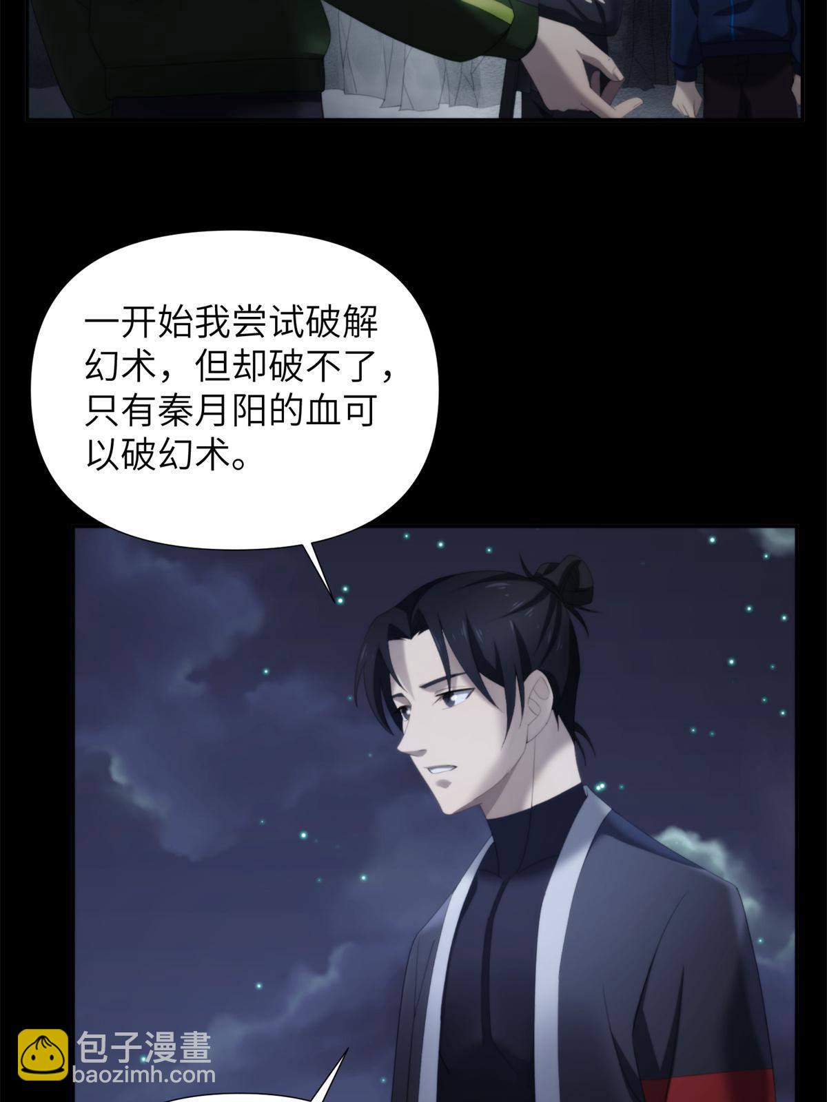 43第二卷天狐神墓：2004年的惨案&hellip;&hellip;(1/2)-第45话