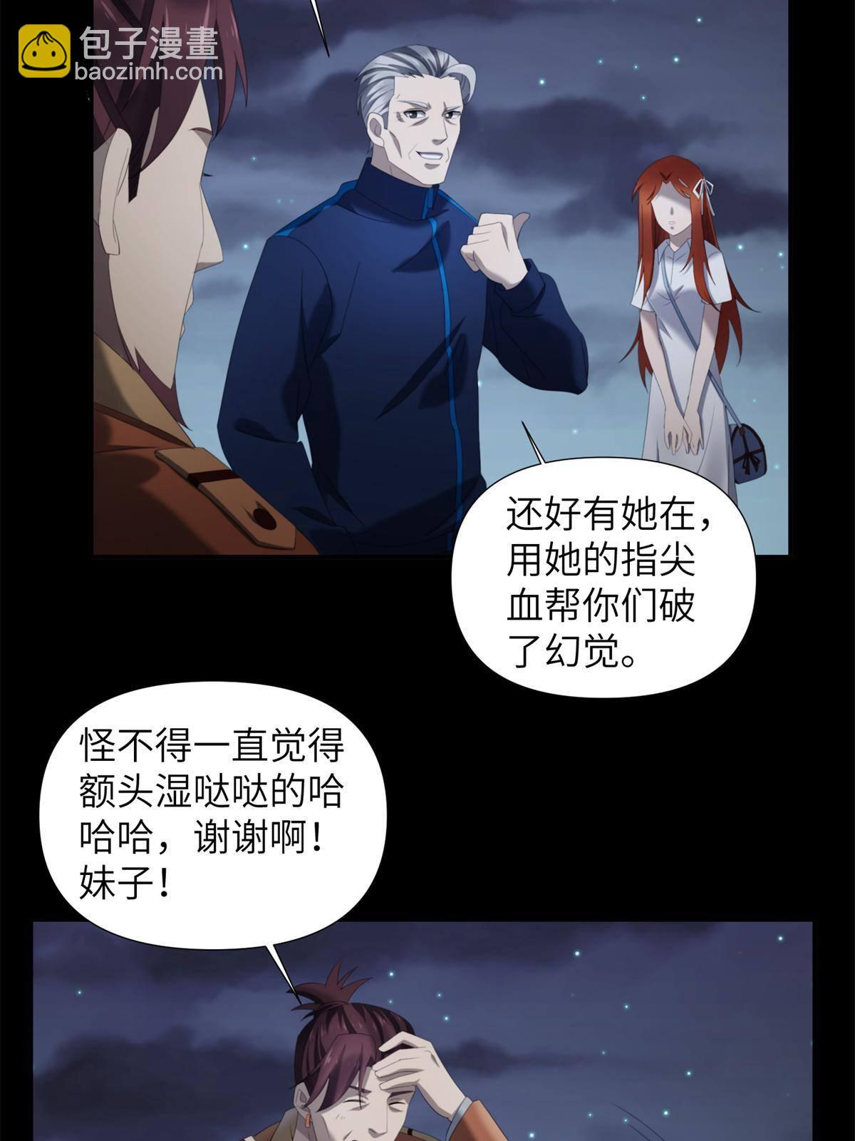 43第二卷天狐神墓：2004年的惨案&hellip;&hellip;(1/2)-第45话