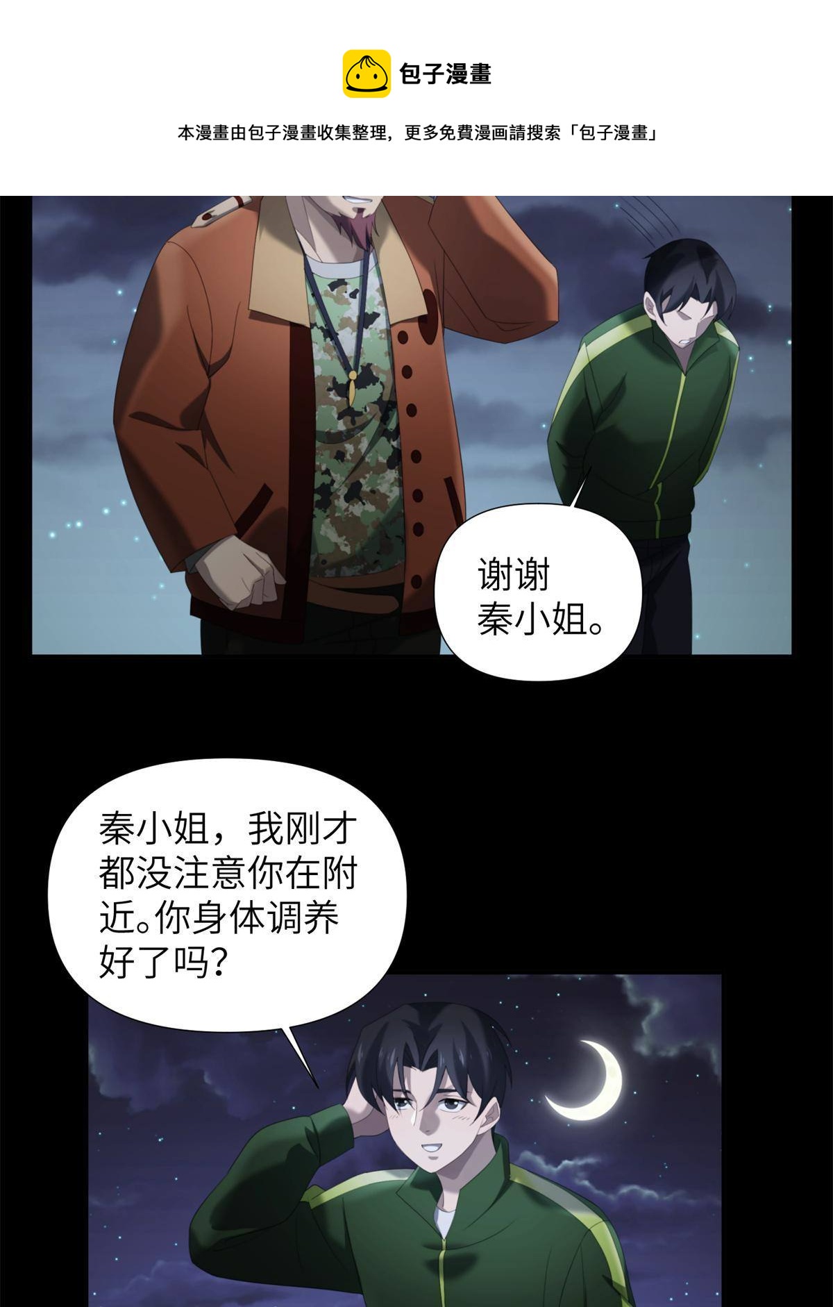 43第二卷天狐神墓：2004年的惨案&hellip;&hellip;(1/2)-第45话