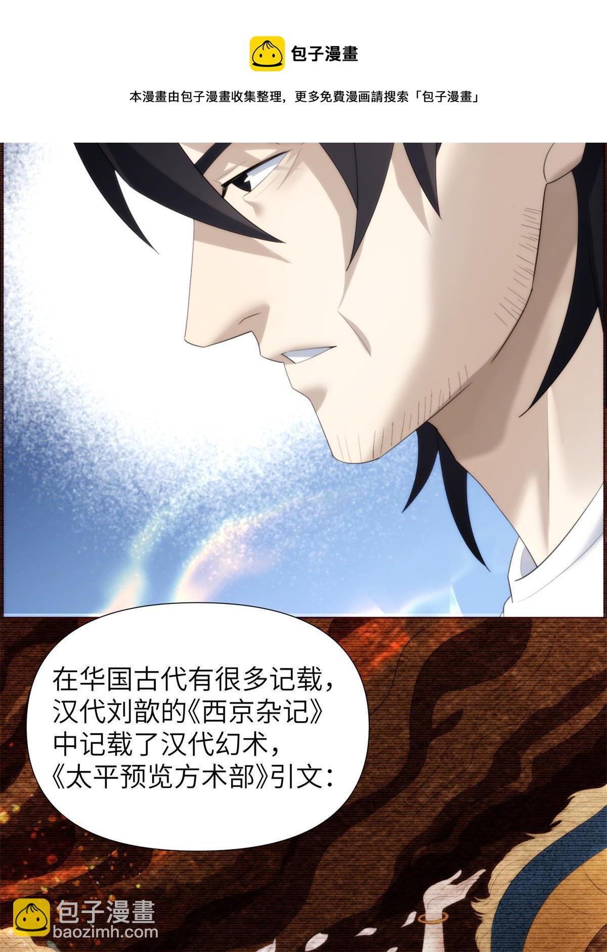 45 天狐神墓：与九尾天狐通婚(1/2)-第47话