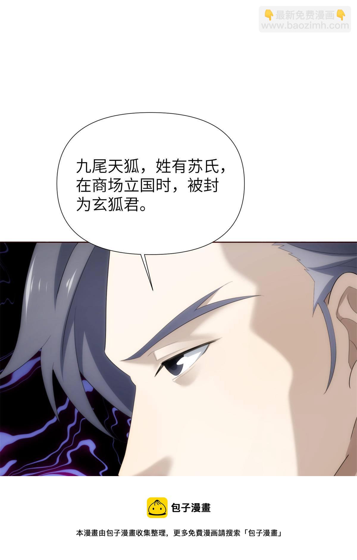 45 天狐神墓：与九尾天狐通婚(1/2)-第47话