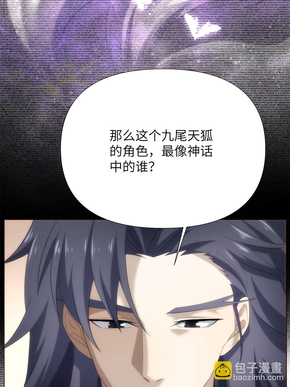 45 天狐神墓：与九尾天狐通婚(1/2)-第47话