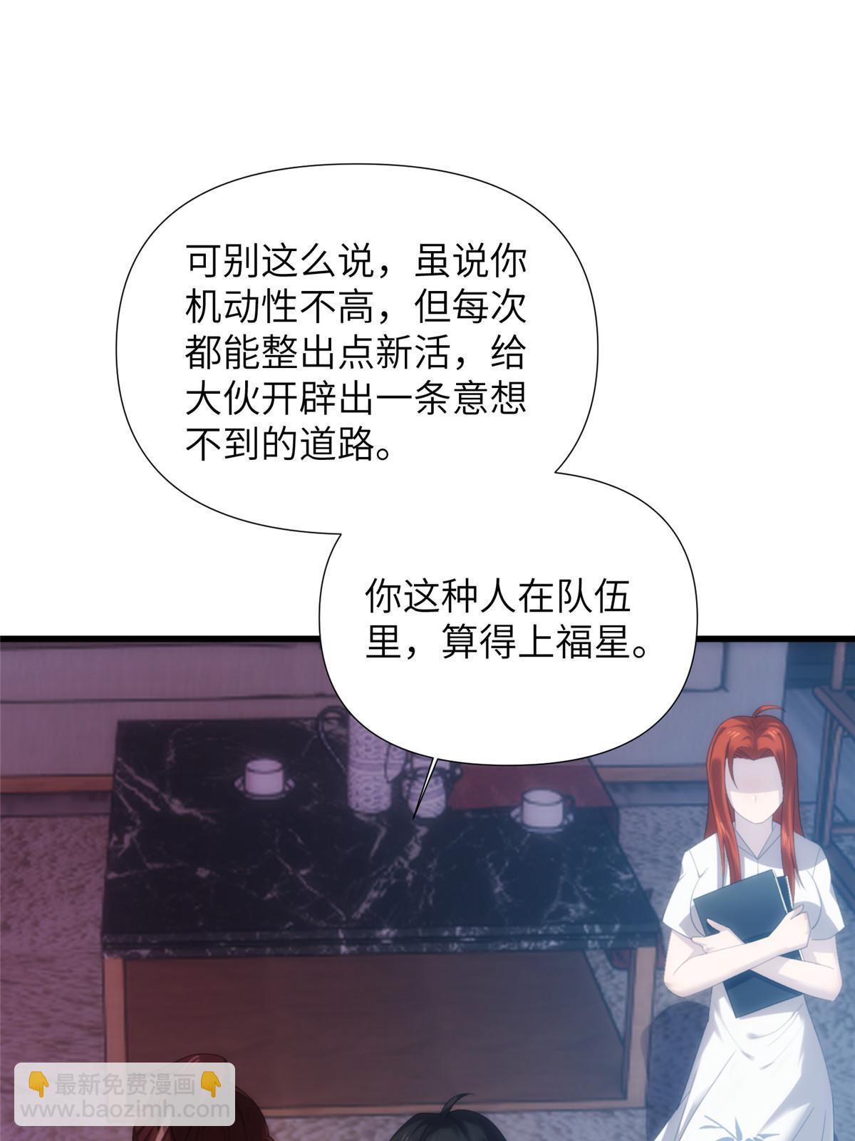 49第二卷天狐神墓：咱家大妹子开窍了~(1/2)-第51话