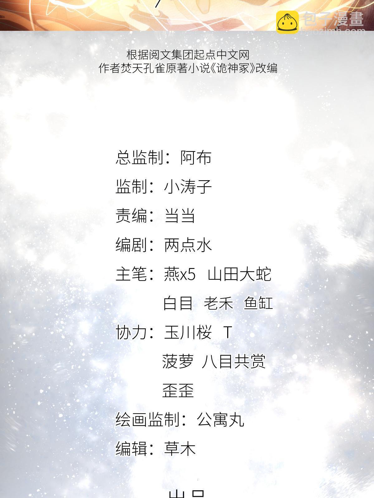 49第二卷天狐神墓：咱家大妹子开窍了~(1/2)-第51话