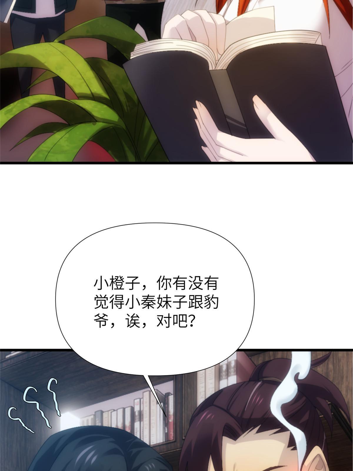 49第二卷天狐神墓：咱家大妹子开窍了~(1/2)-第51话