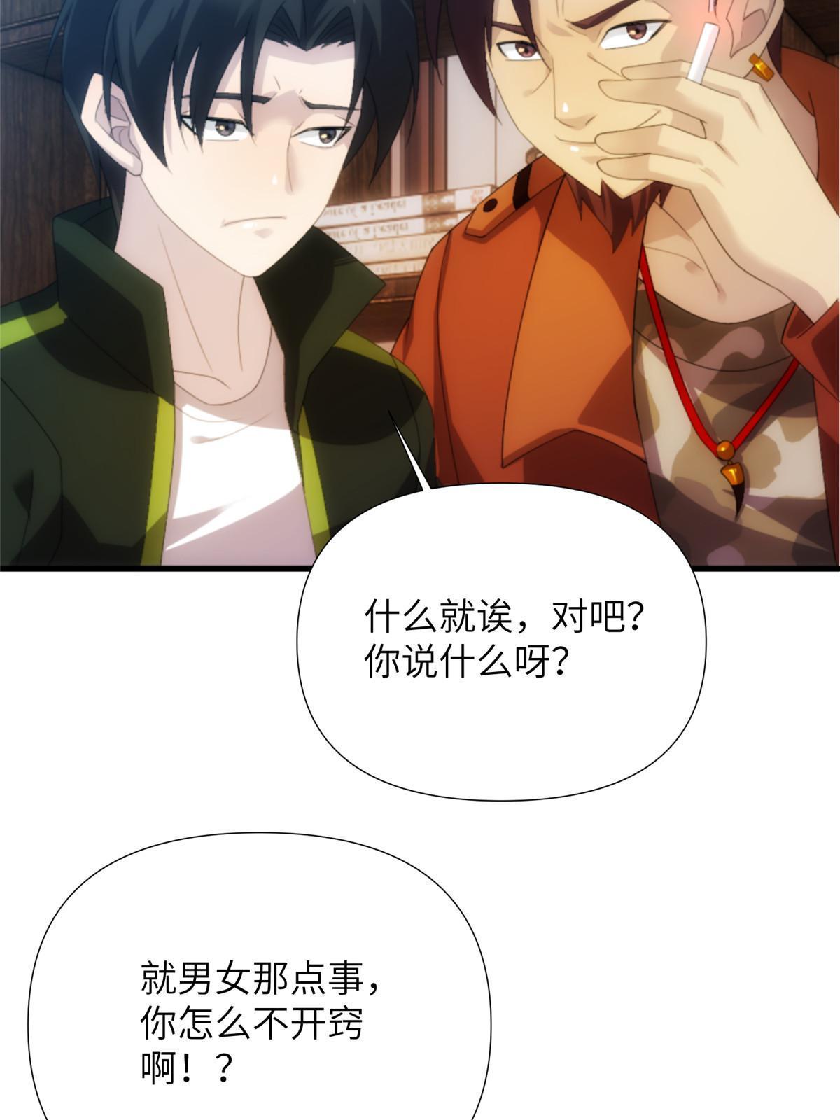 49第二卷天狐神墓：咱家大妹子开窍了~(1/2)-第51话