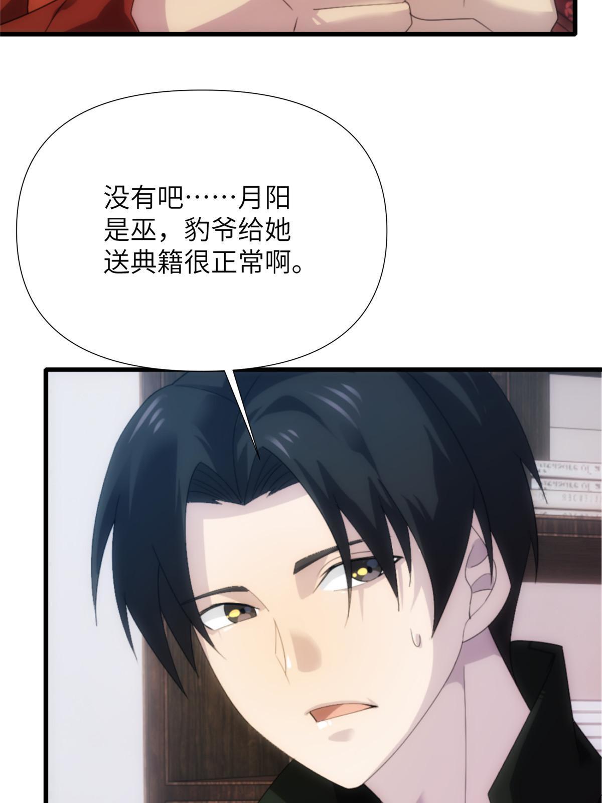 49第二卷天狐神墓：咱家大妹子开窍了~(1/2)-第51话