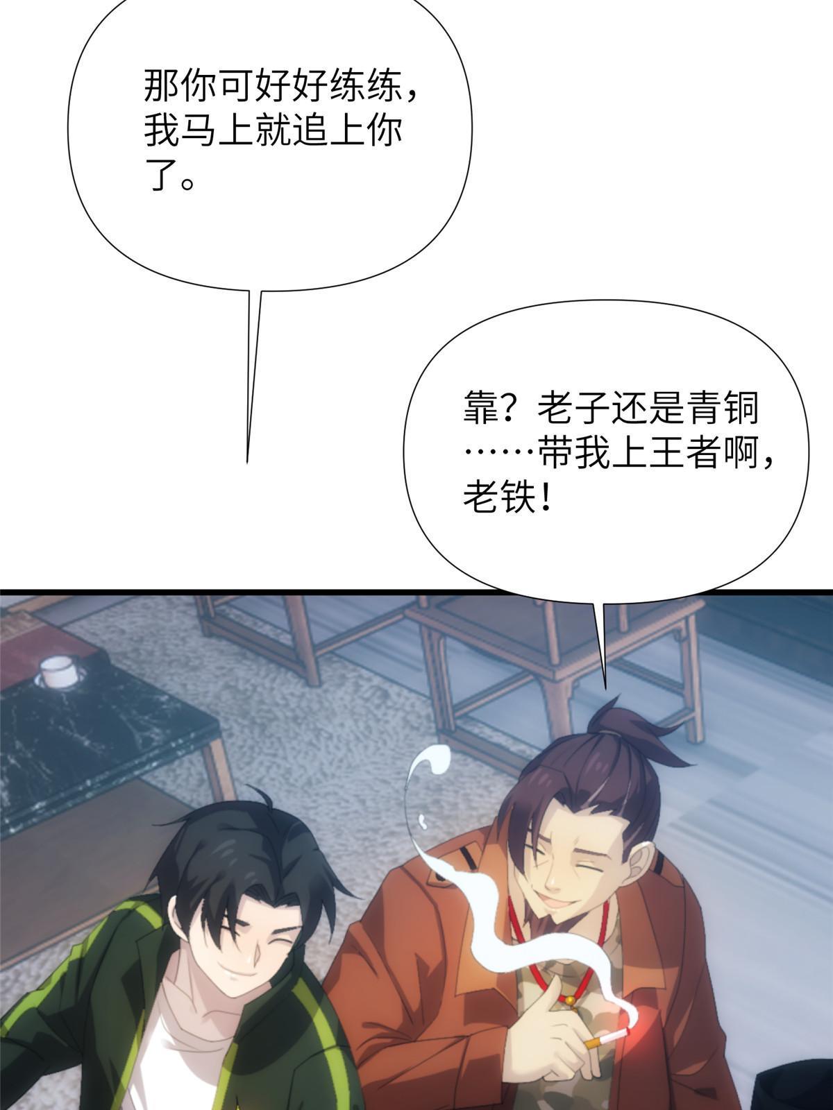 49第二卷天狐神墓：咱家大妹子开窍了~(1/2)-第51话