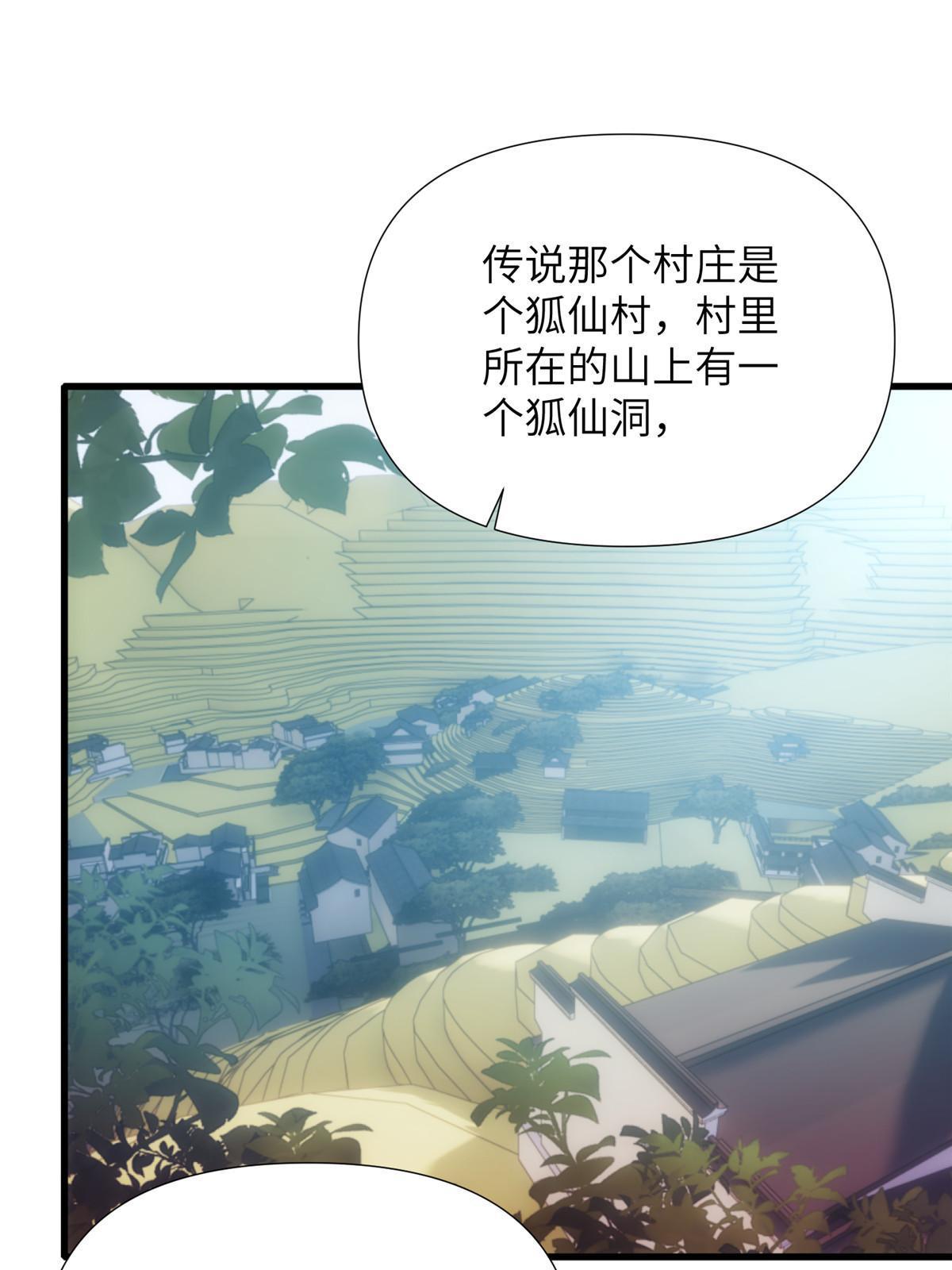 49第二卷天狐神墓：咱家大妹子开窍了~(1/2)-第51话