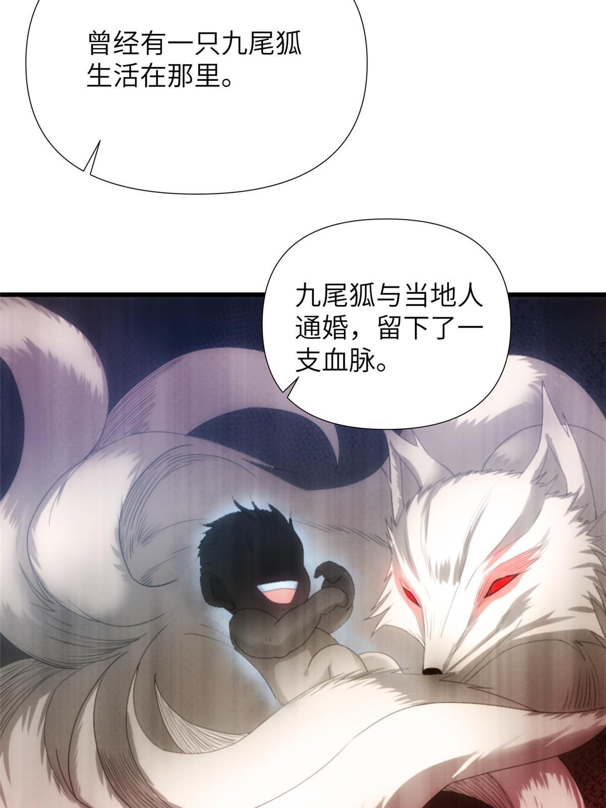 49第二卷天狐神墓：咱家大妹子开窍了~(1/2)-第51话