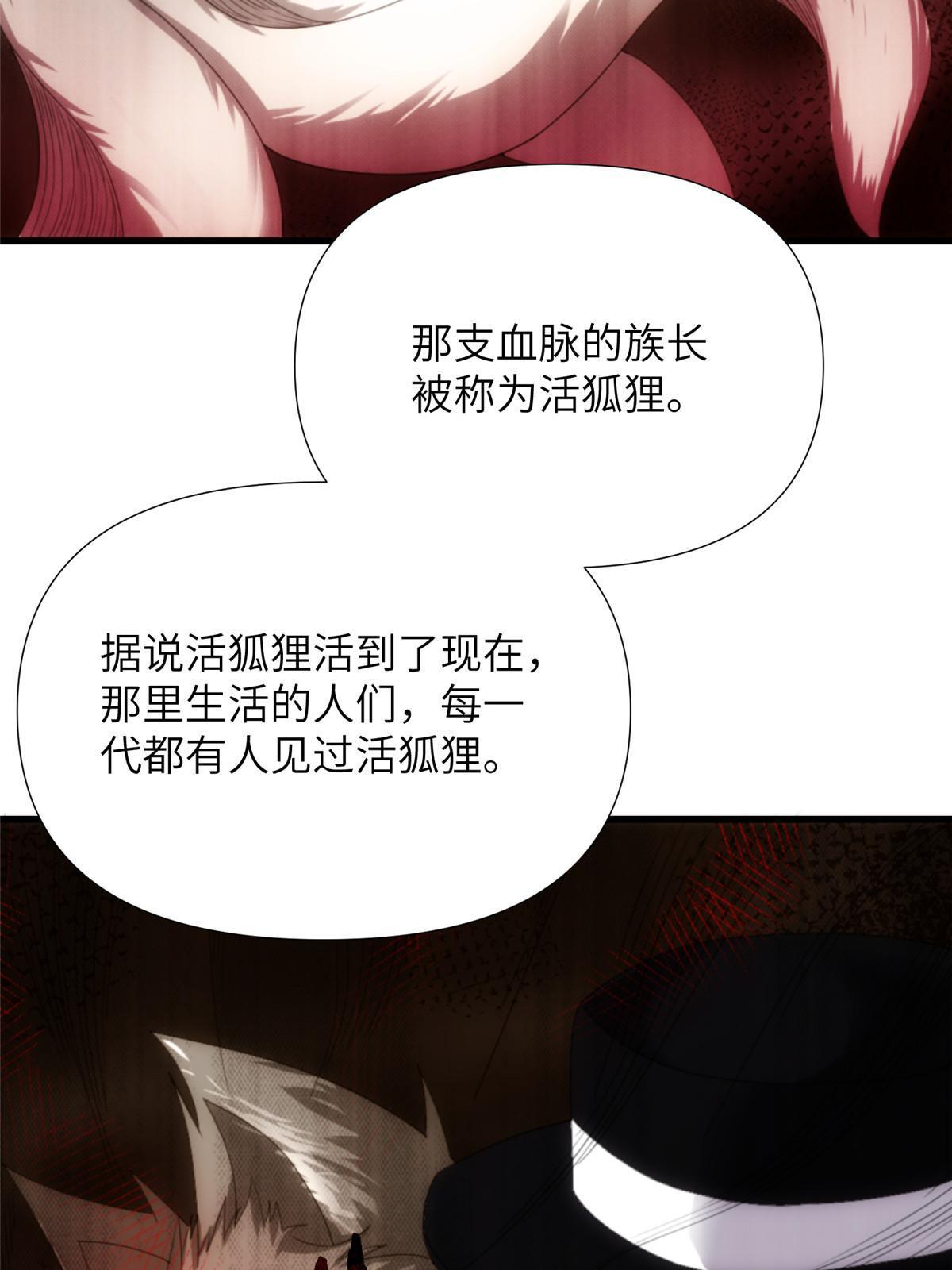 49第二卷天狐神墓：咱家大妹子开窍了~(1/2)-第51话