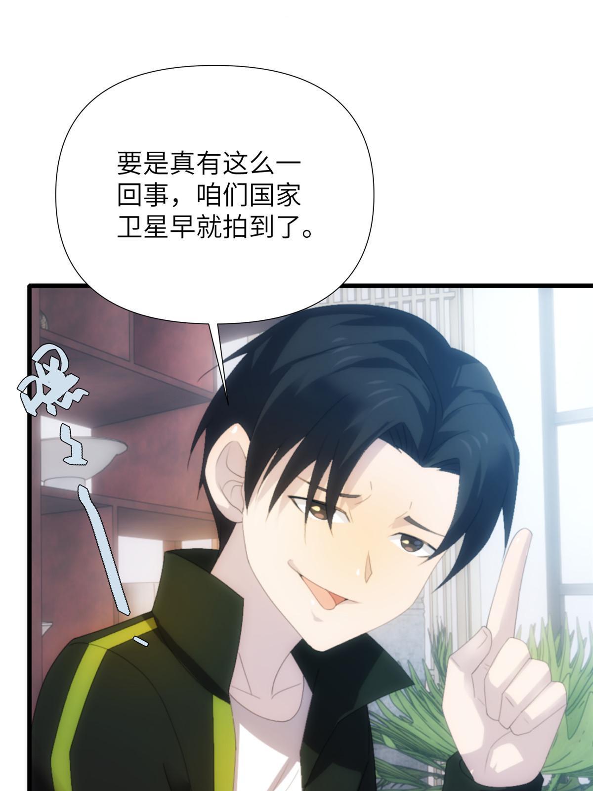 49第二卷天狐神墓：咱家大妹子开窍了~(1/2)-第51话