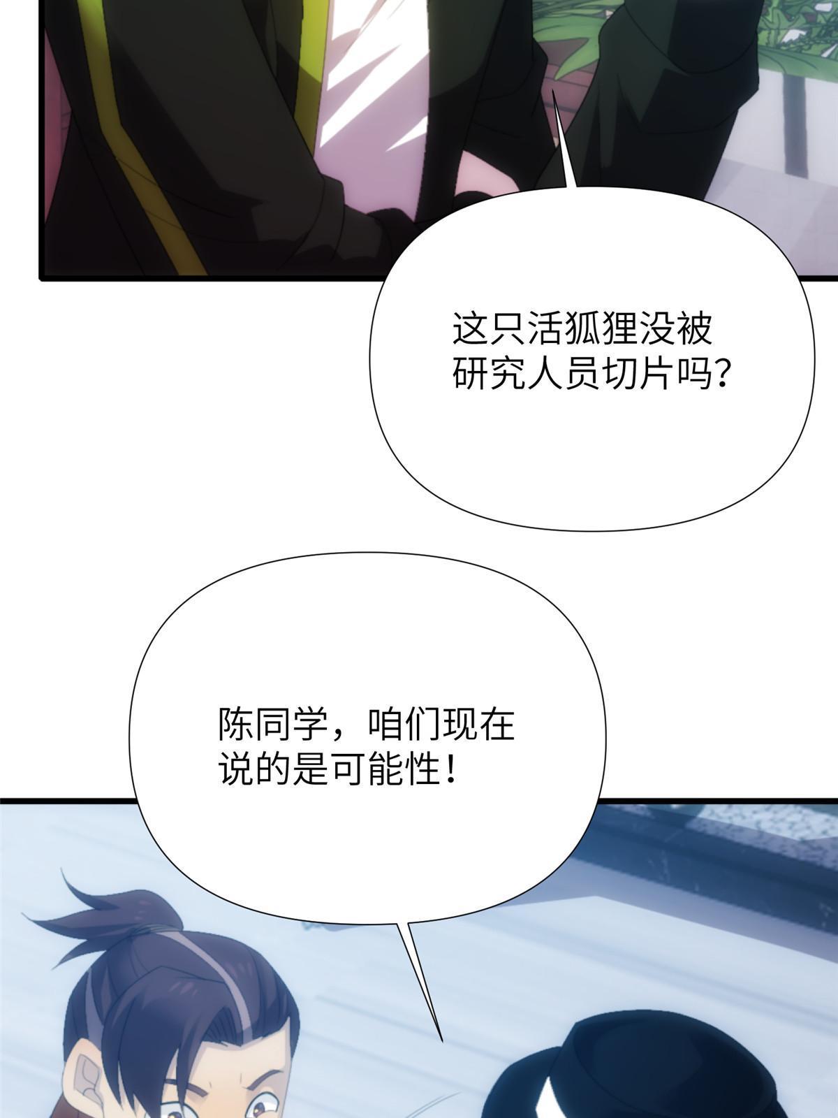 49第二卷天狐神墓：咱家大妹子开窍了~(1/2)-第51话