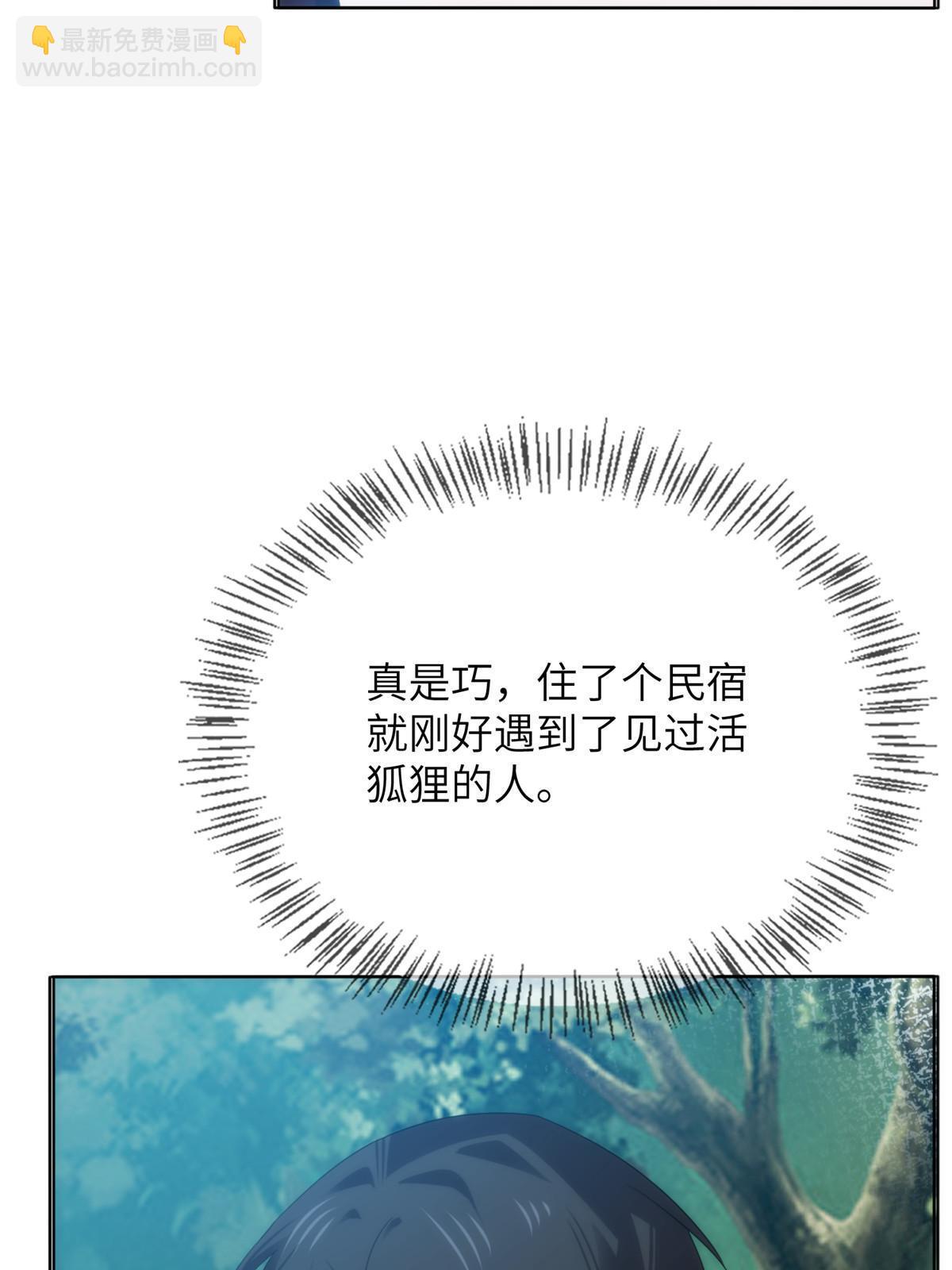 51第二卷天狐神墓：我要干掉活狐狸！(1/3)-第53话