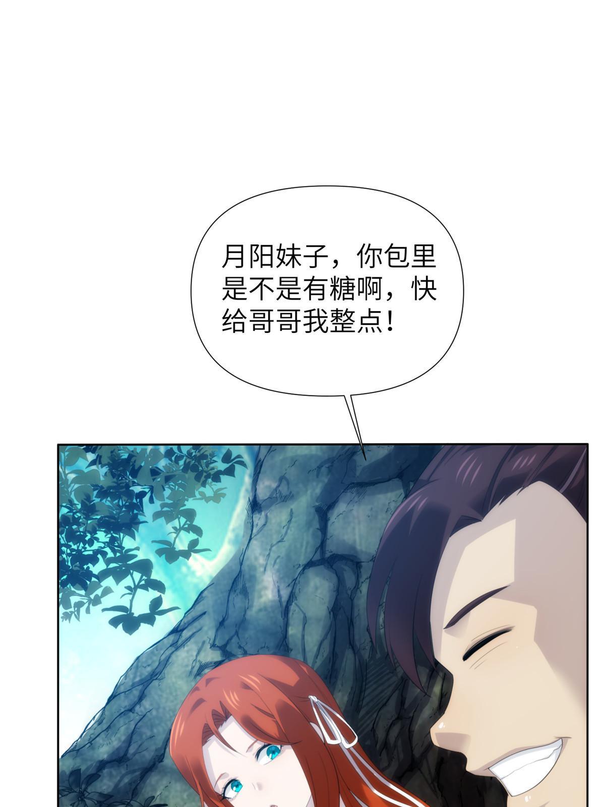 51第二卷天狐神墓：我要干掉活狐狸！(1/3)-第53话