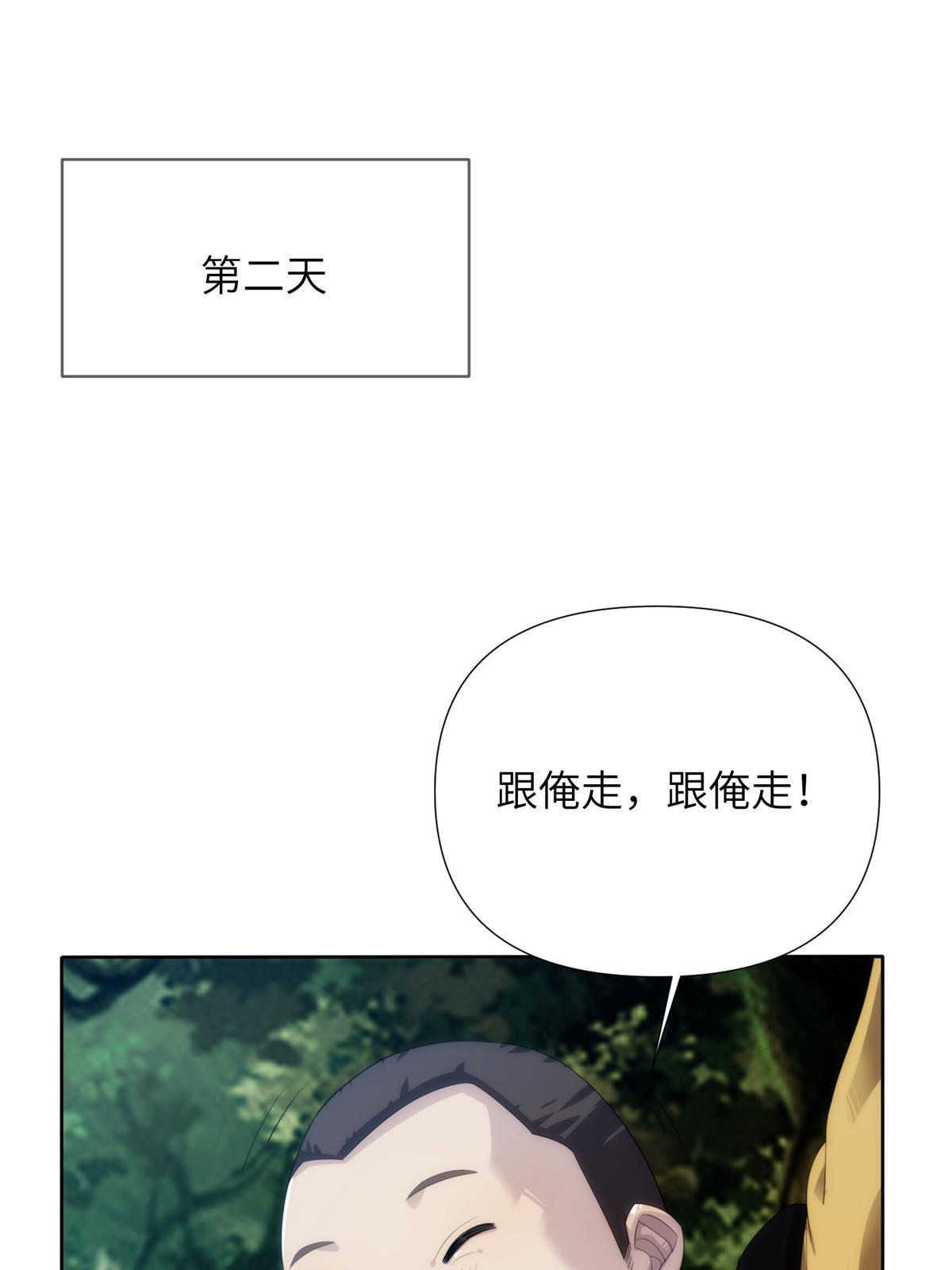 51第二卷天狐神墓：我要干掉活狐狸！(1/3)-第53话