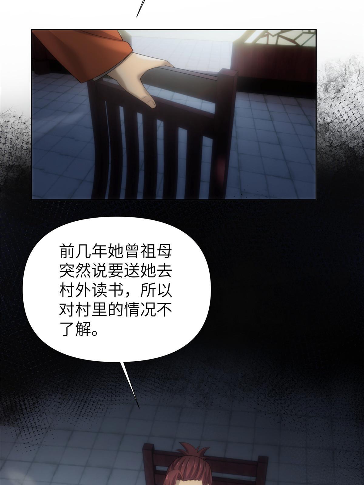 53 第二卷天狐神墓：祭祀典礼就在眼前(1/2)-第55话