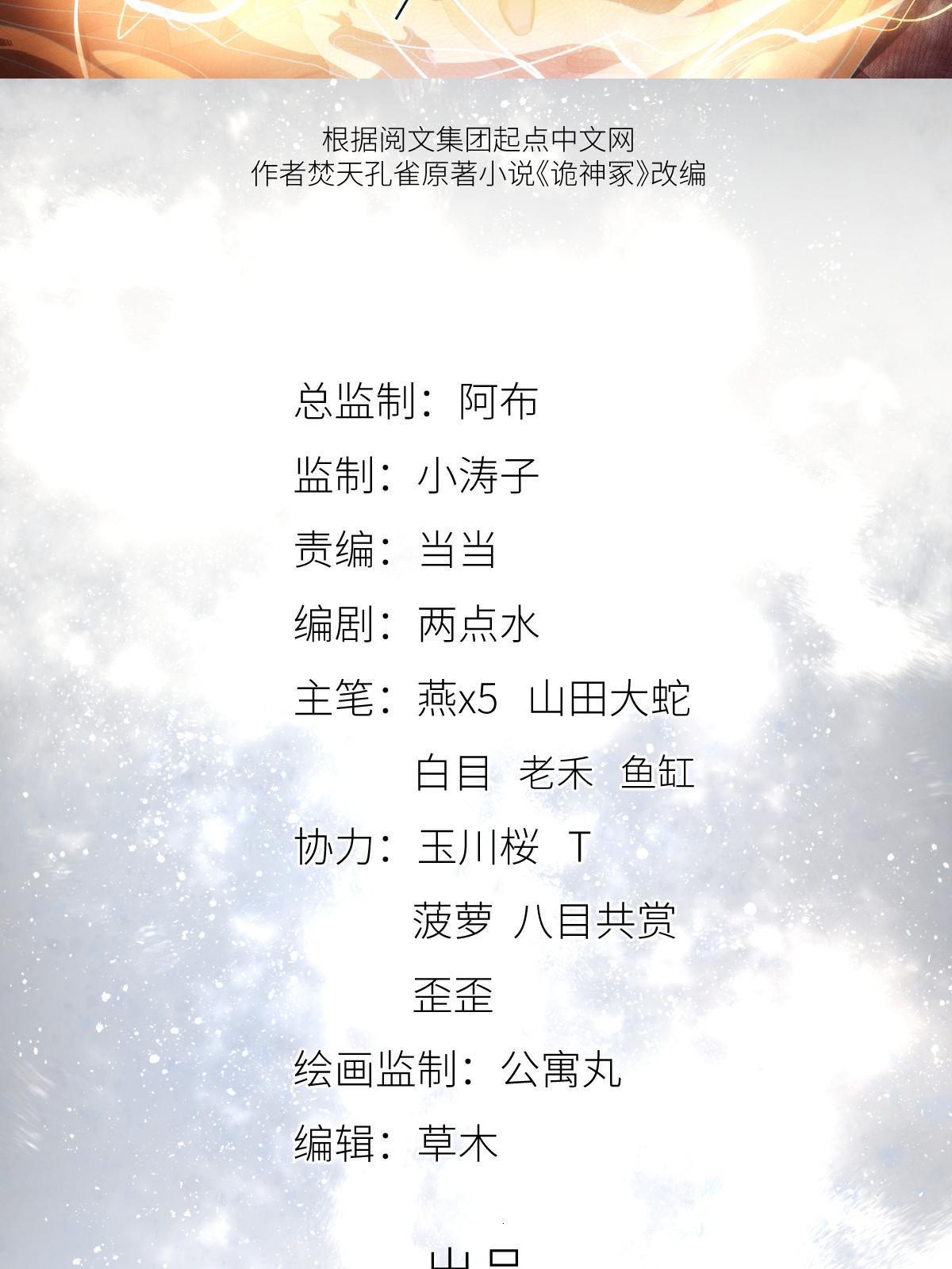 53 第二卷天狐神墓：祭祀典礼就在眼前(1/2)-第55话