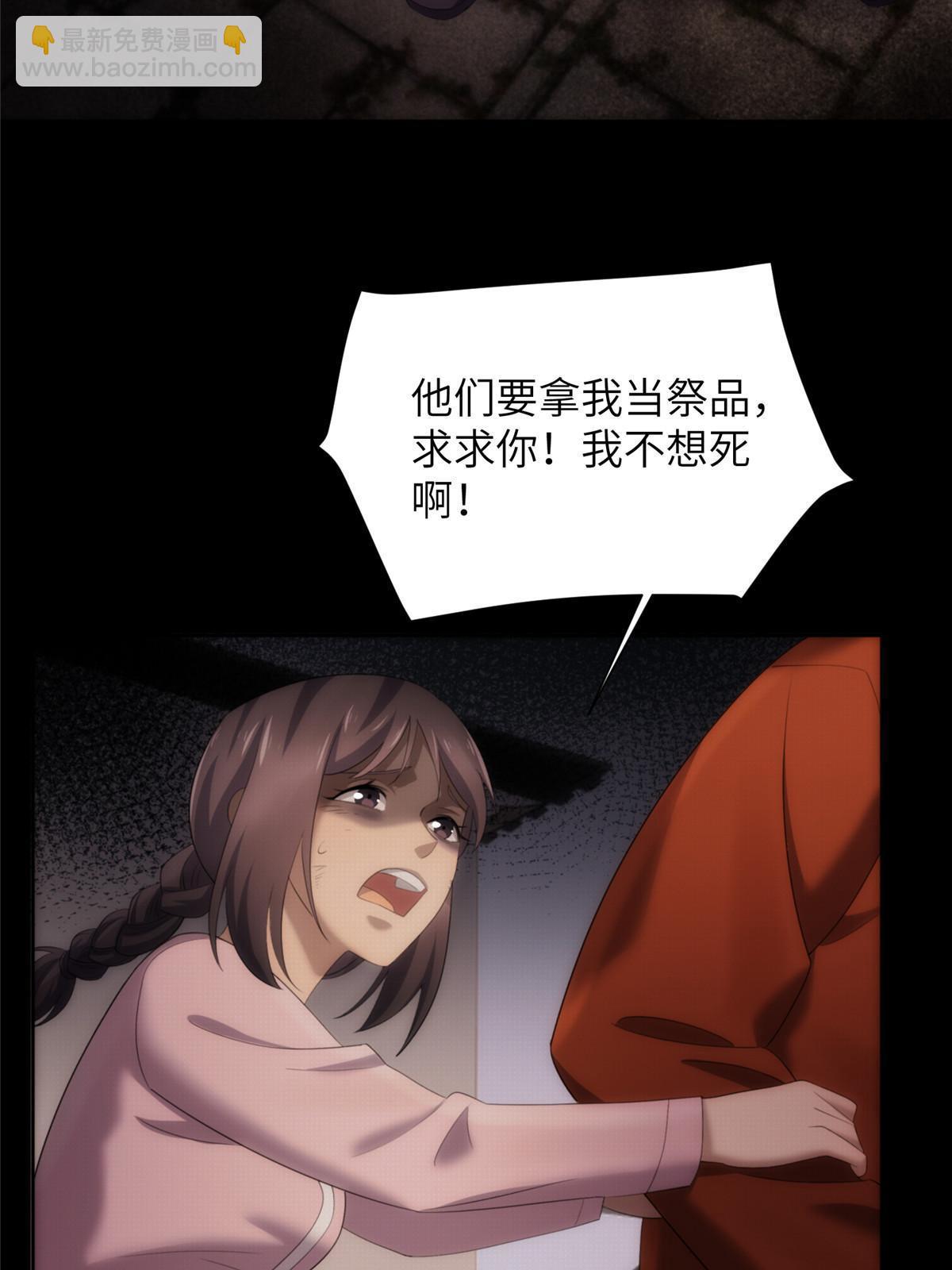 53 第二卷天狐神墓：祭祀典礼就在眼前(1/2)-第55话