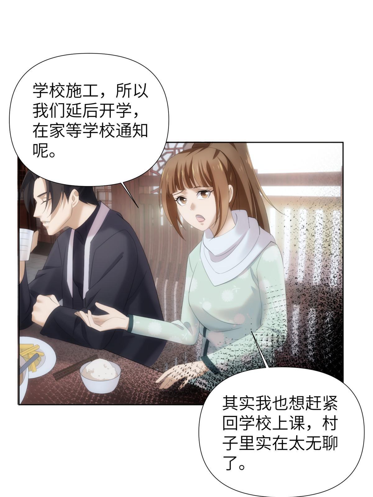 53 第二卷天狐神墓：祭祀典礼就在眼前(1/2)-第55话