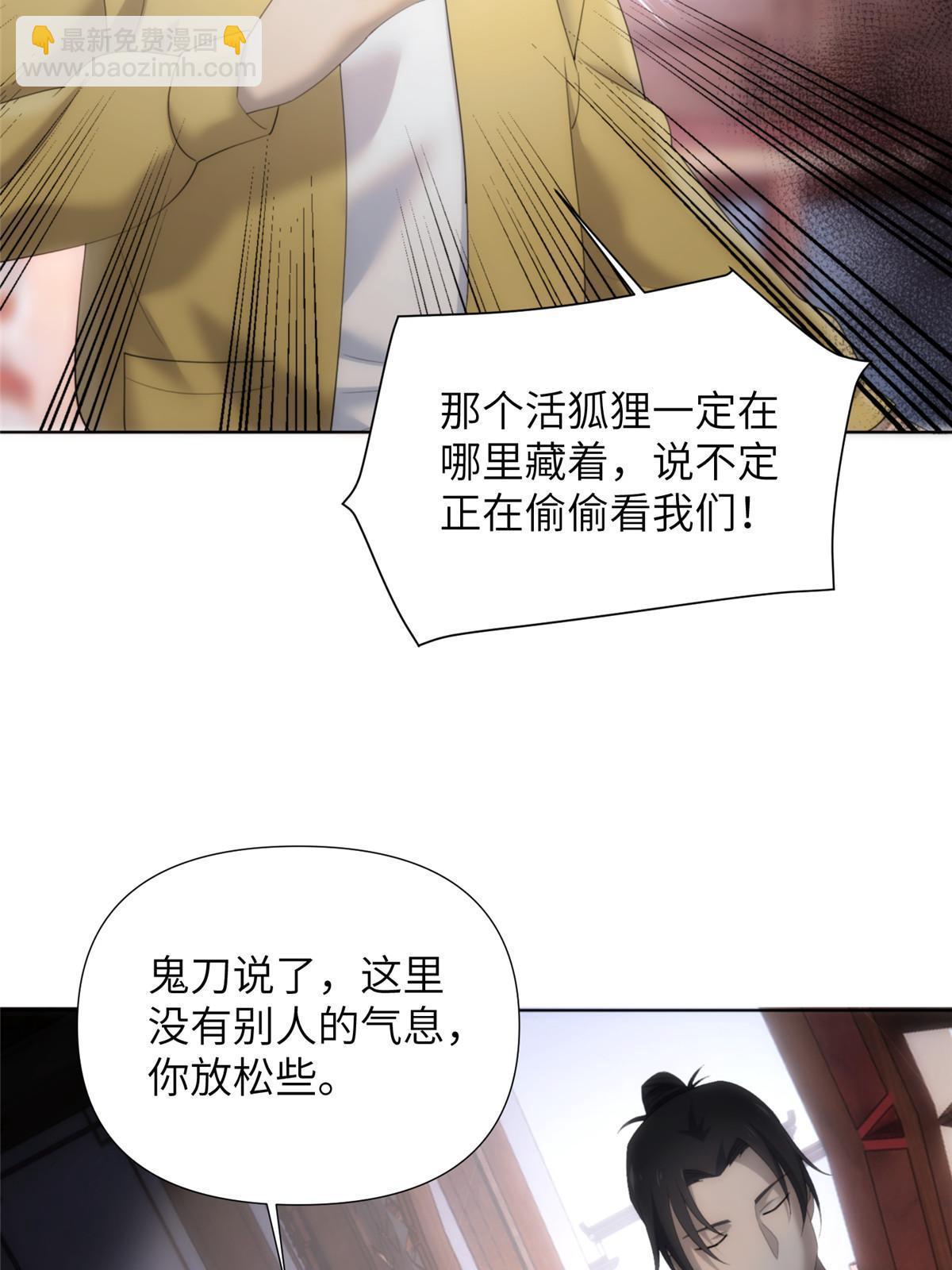 53 第二卷天狐神墓：祭祀典礼就在眼前(1/2)-第55话