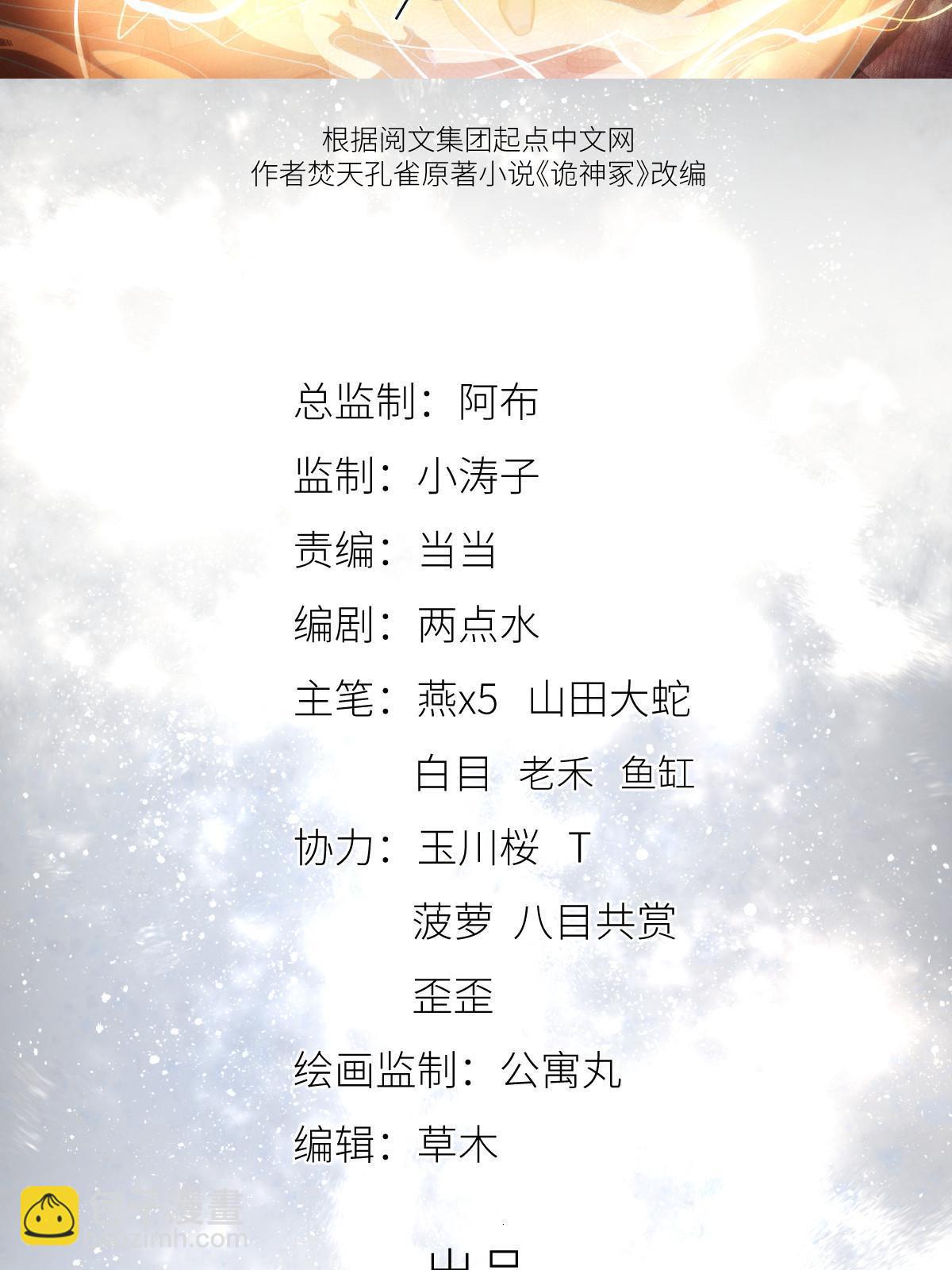 55 第二卷天狐神墓：女鬼的召唤！？(1/3)-第57话